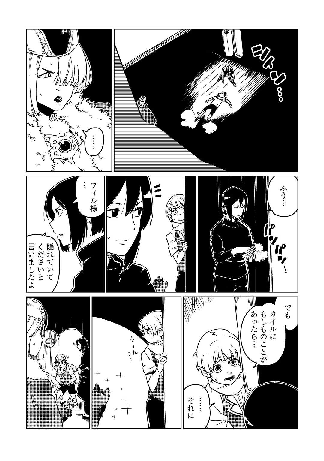 Tensei Ouji wa (Gakuen demo) Daraketai - Chapter 1 - Page 45
