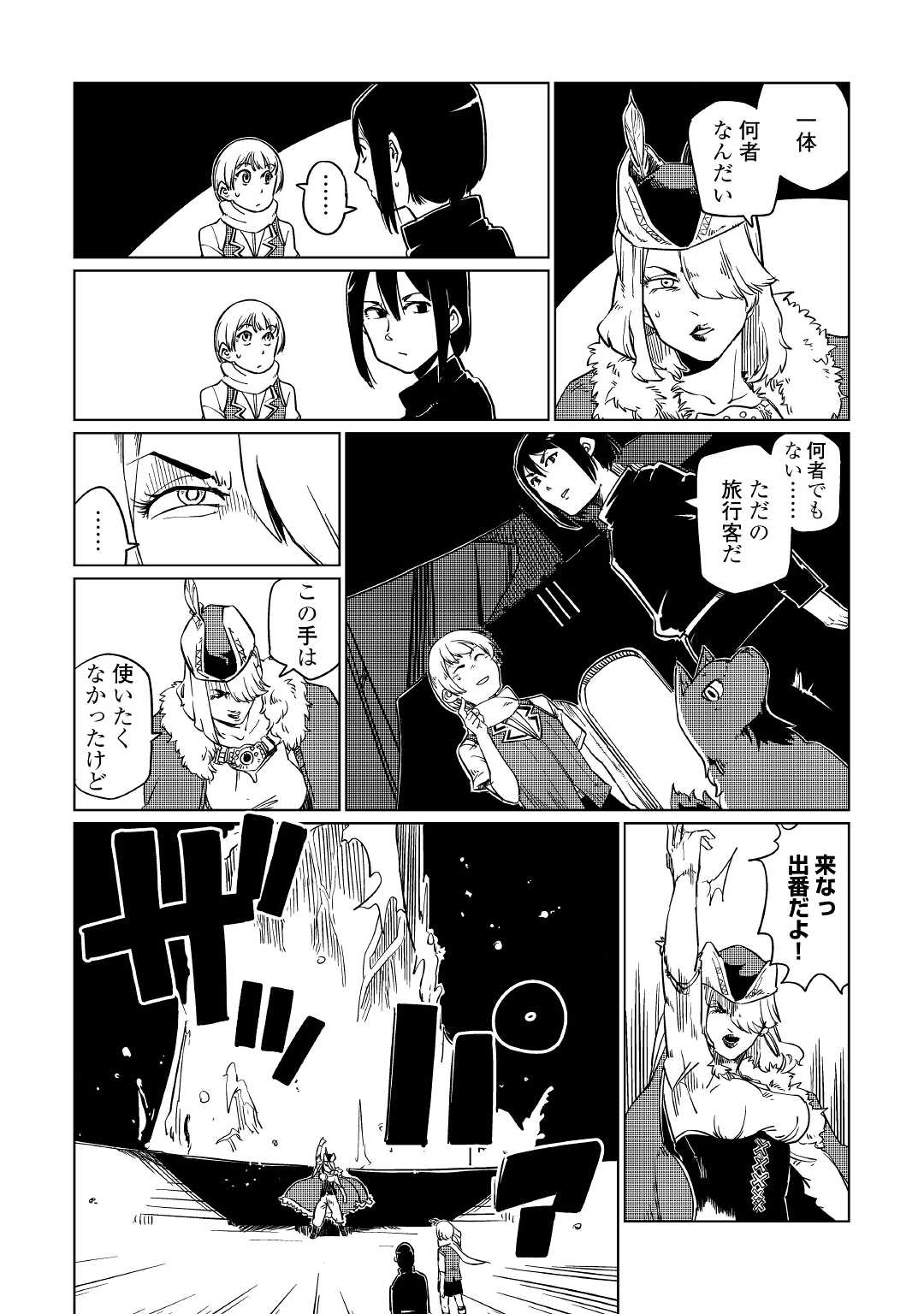 Tensei Ouji wa (Gakuen demo) Daraketai - Chapter 1 - Page 46