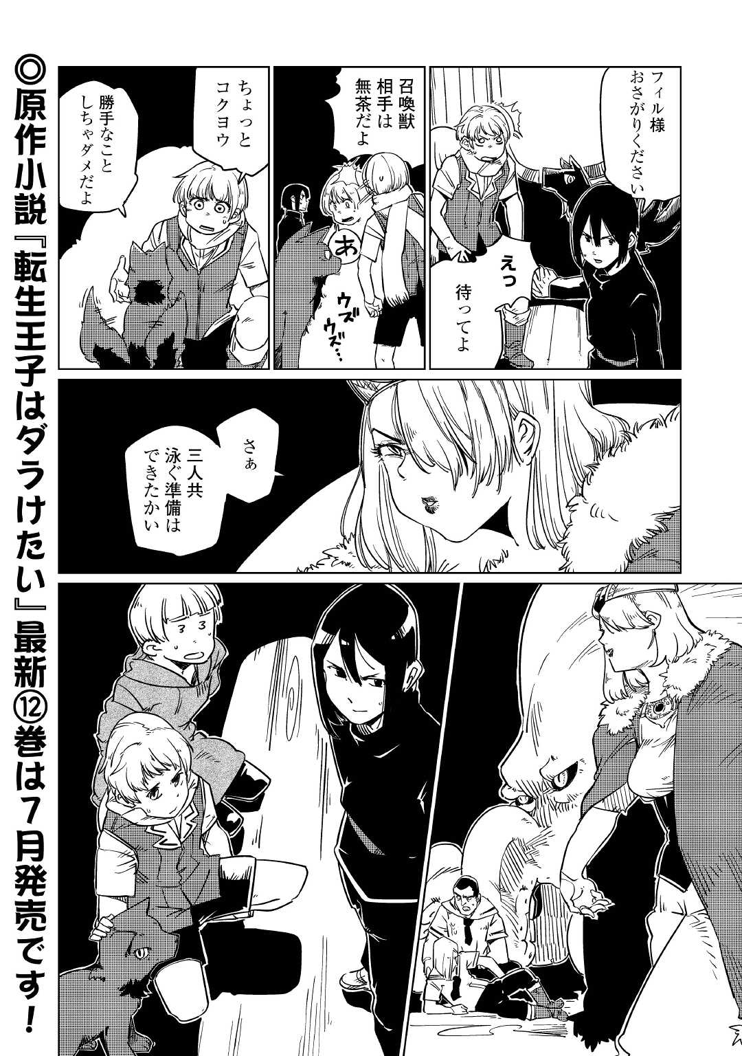 Tensei Ouji wa (Gakuen demo) Daraketai - Chapter 1 - Page 48