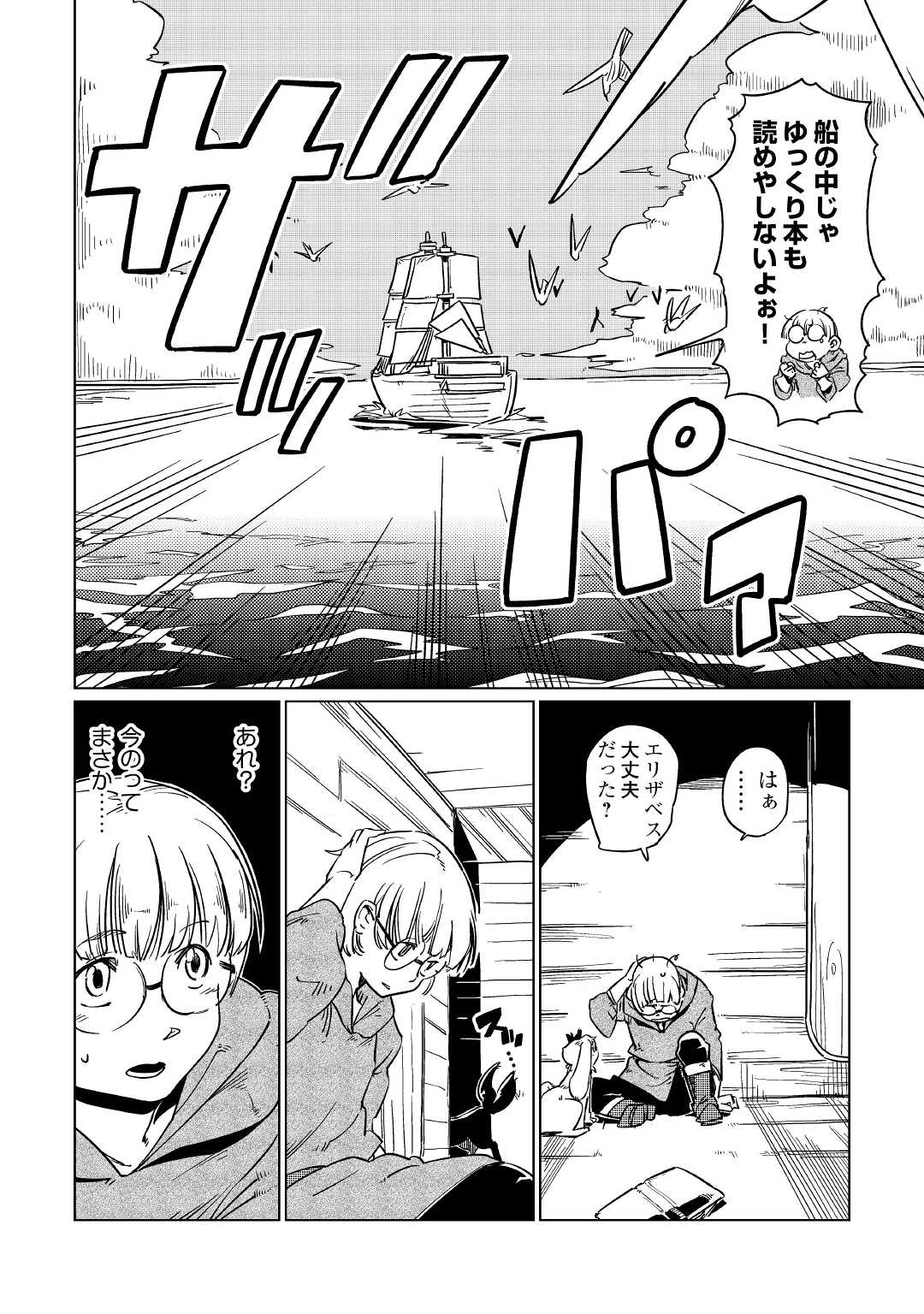 Tensei Ouji wa (Gakuen demo) Daraketai - Chapter 1 - Page 8