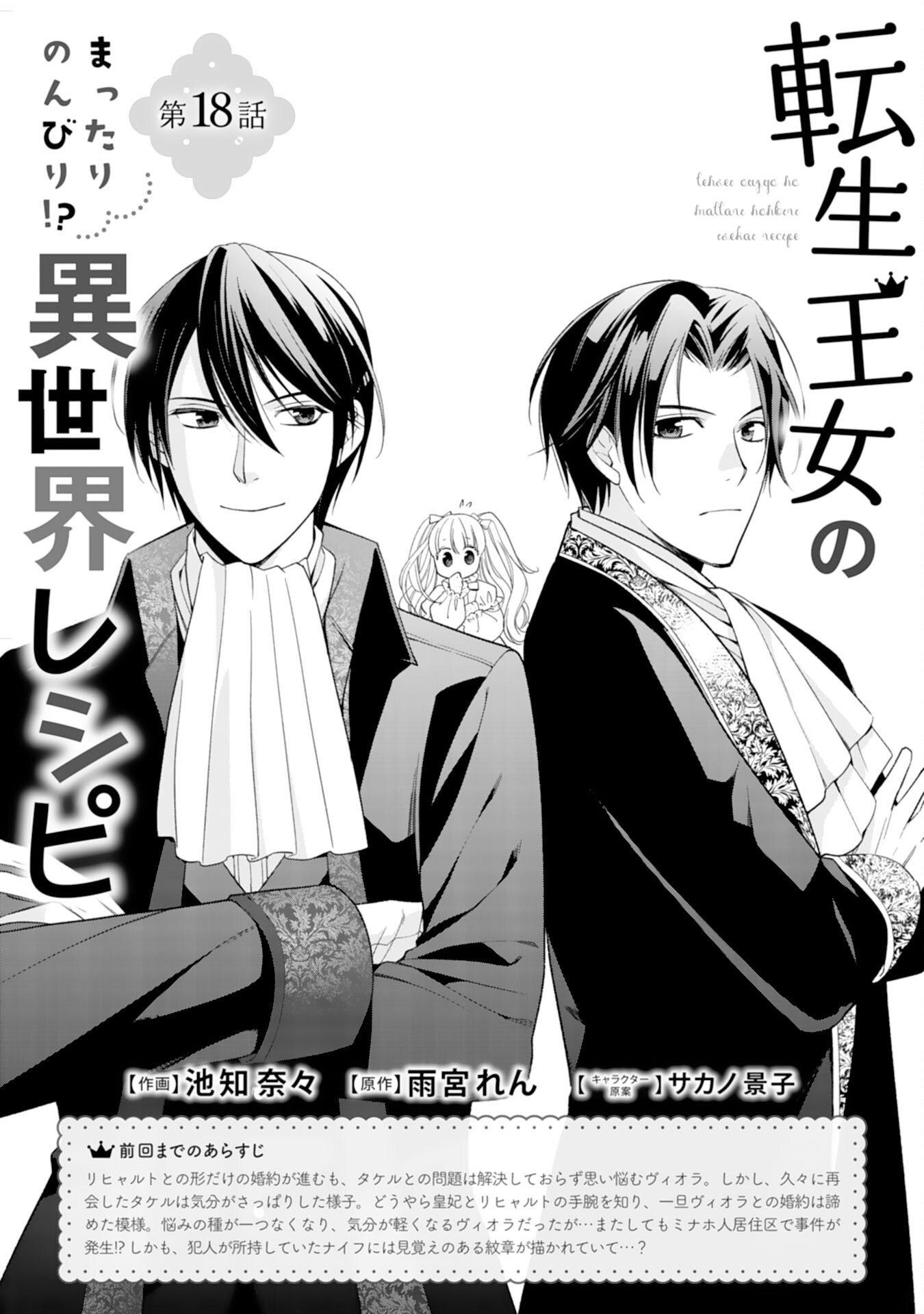 Tensei Oujo no Mattari Nonbiri!? Isekai Recipe - Chapter 18 - Page 1