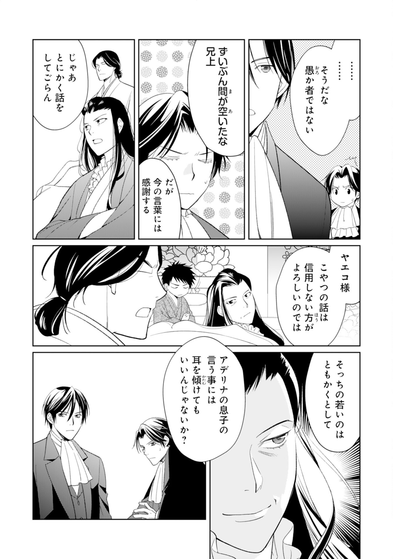 Tensei Oujo no Mattari Nonbiri!? Isekai Recipe - Chapter 18 - Page 10