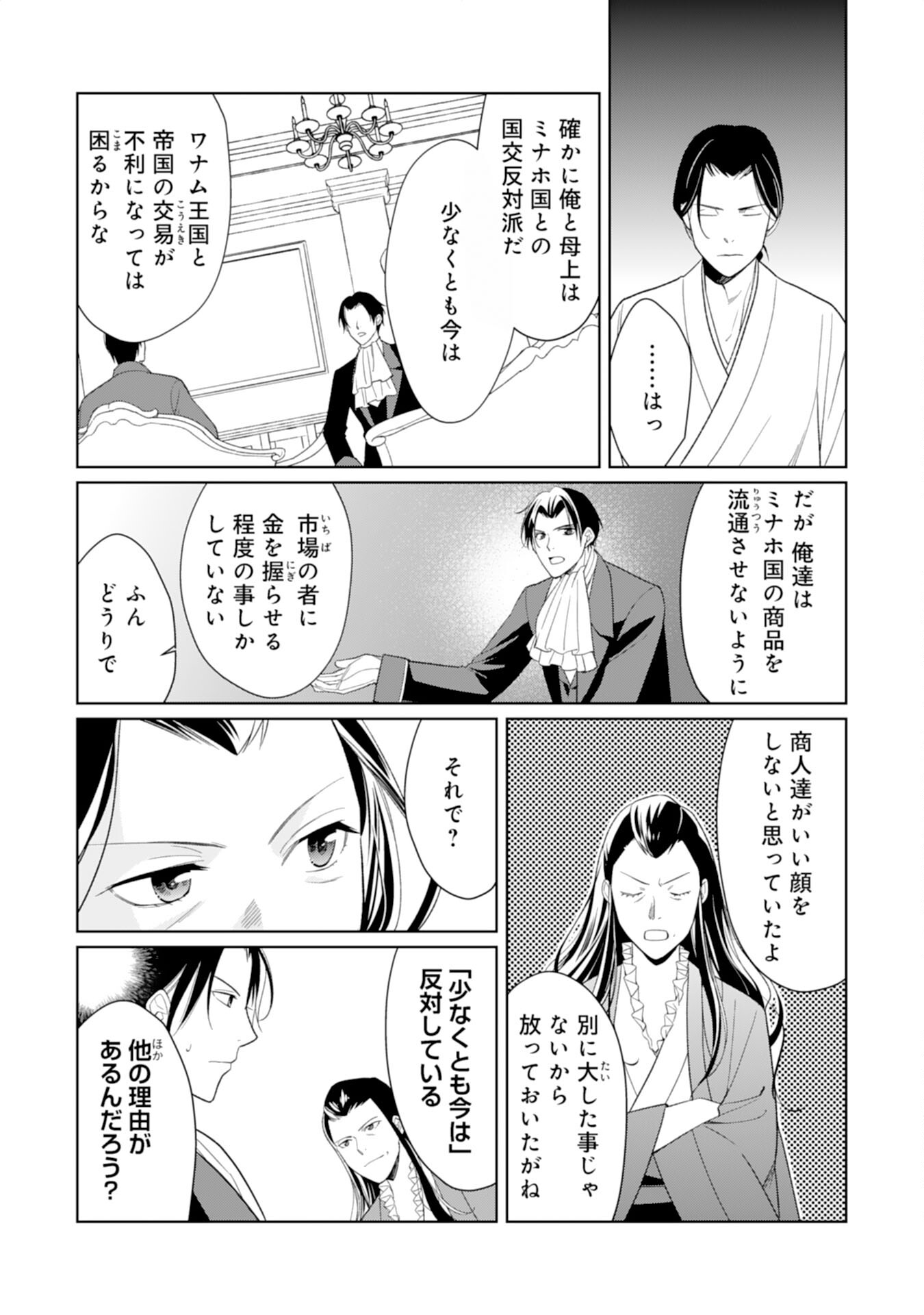 Tensei Oujo no Mattari Nonbiri!? Isekai Recipe - Chapter 18 - Page 11