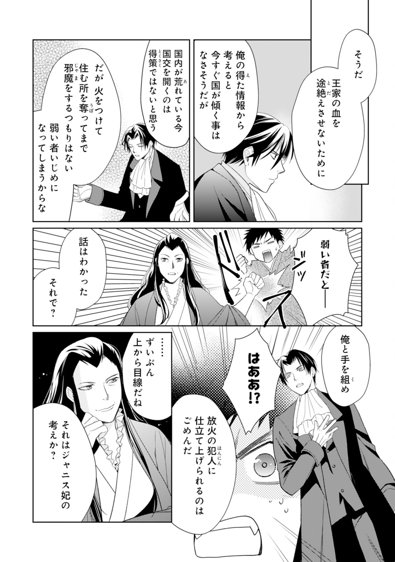 Tensei Oujo no Mattari Nonbiri!? Isekai Recipe - Chapter 18 - Page 13