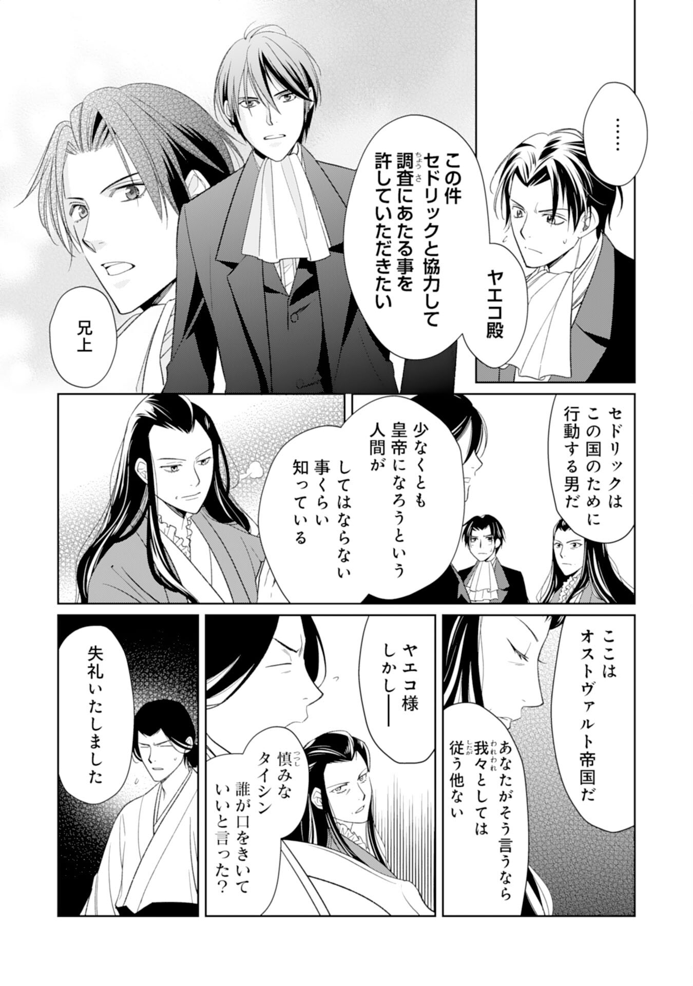 Tensei Oujo no Mattari Nonbiri!? Isekai Recipe - Chapter 18 - Page 14