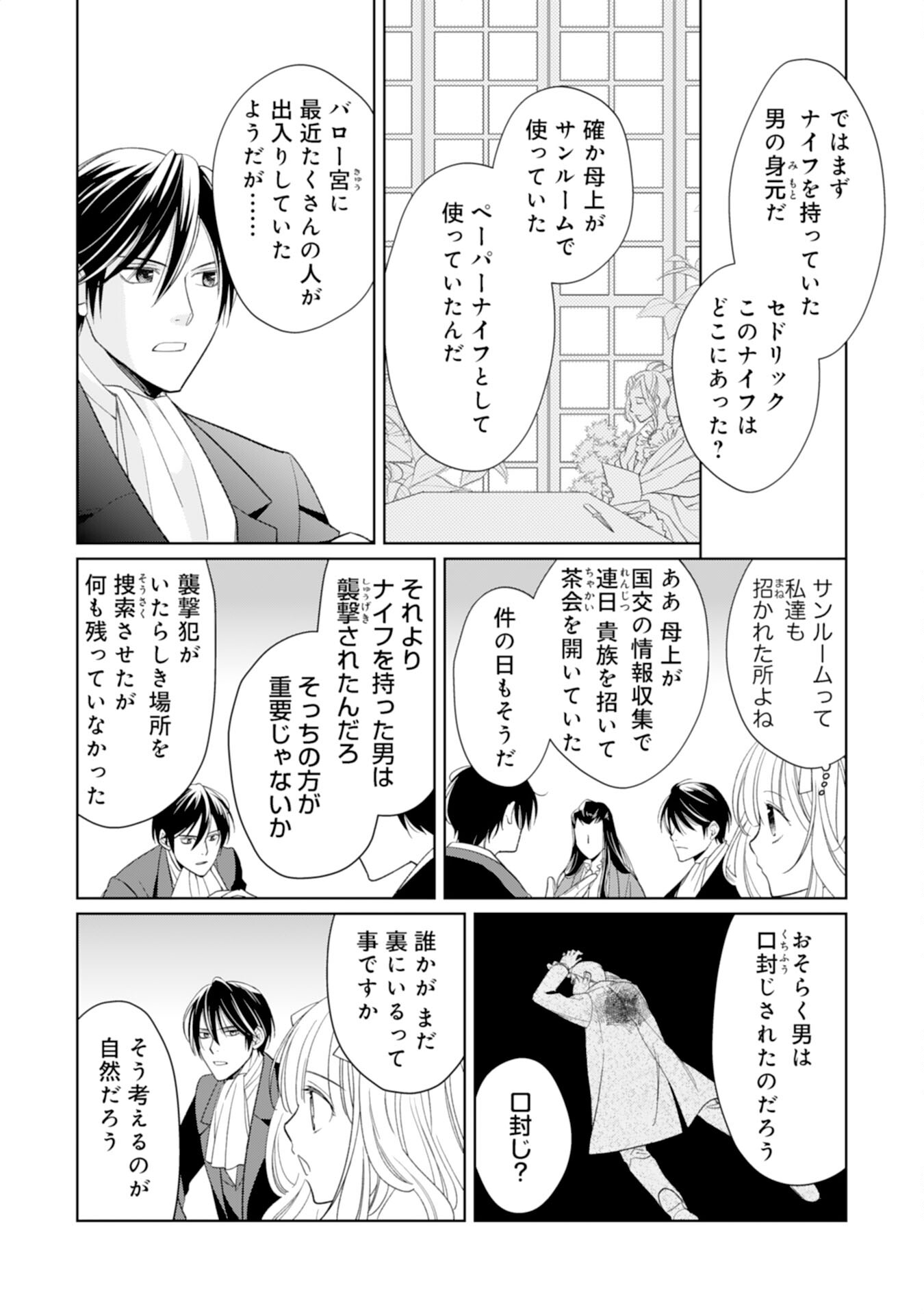 Tensei Oujo no Mattari Nonbiri!? Isekai Recipe - Chapter 18 - Page 15