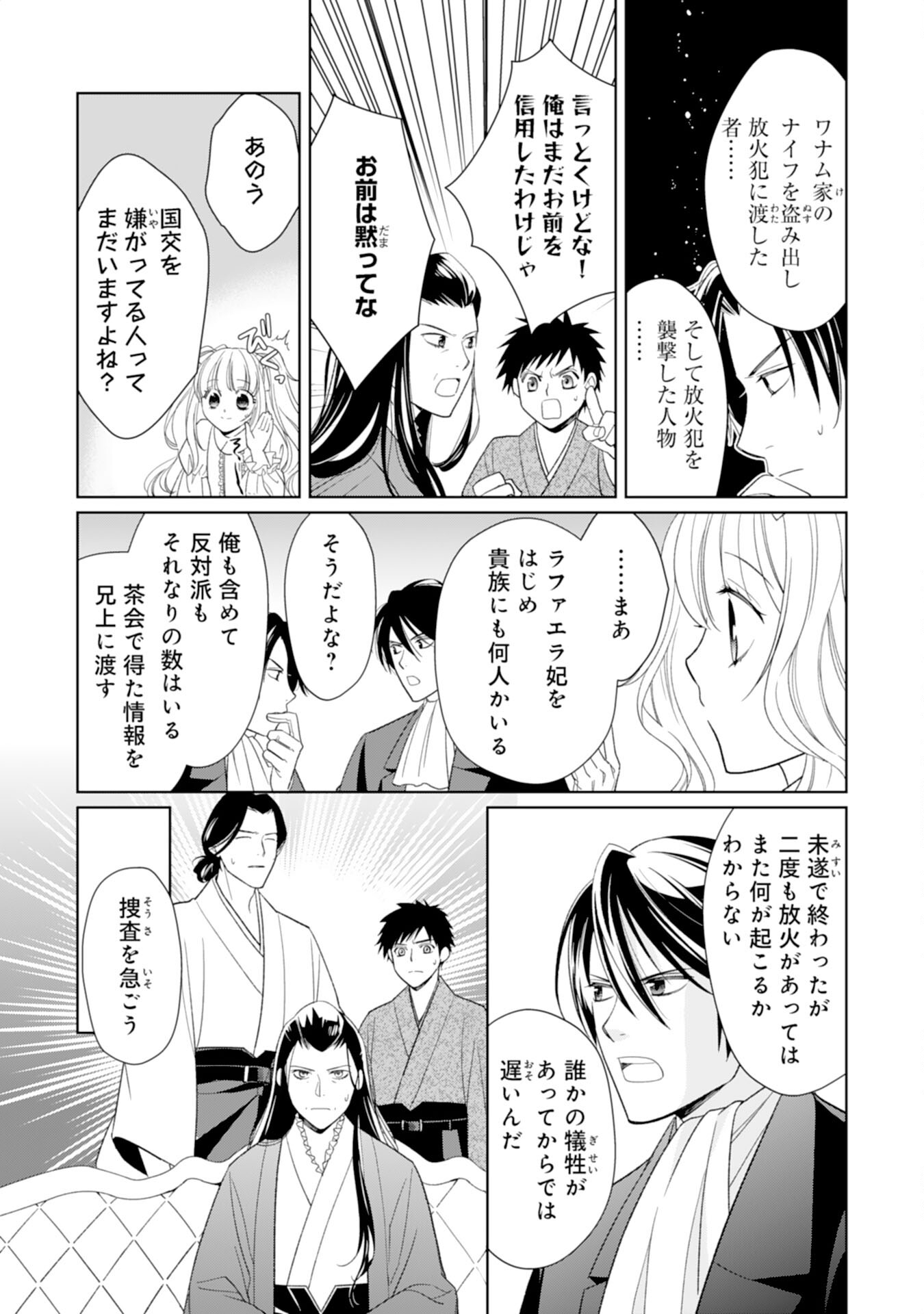 Tensei Oujo no Mattari Nonbiri!? Isekai Recipe - Chapter 18 - Page 16