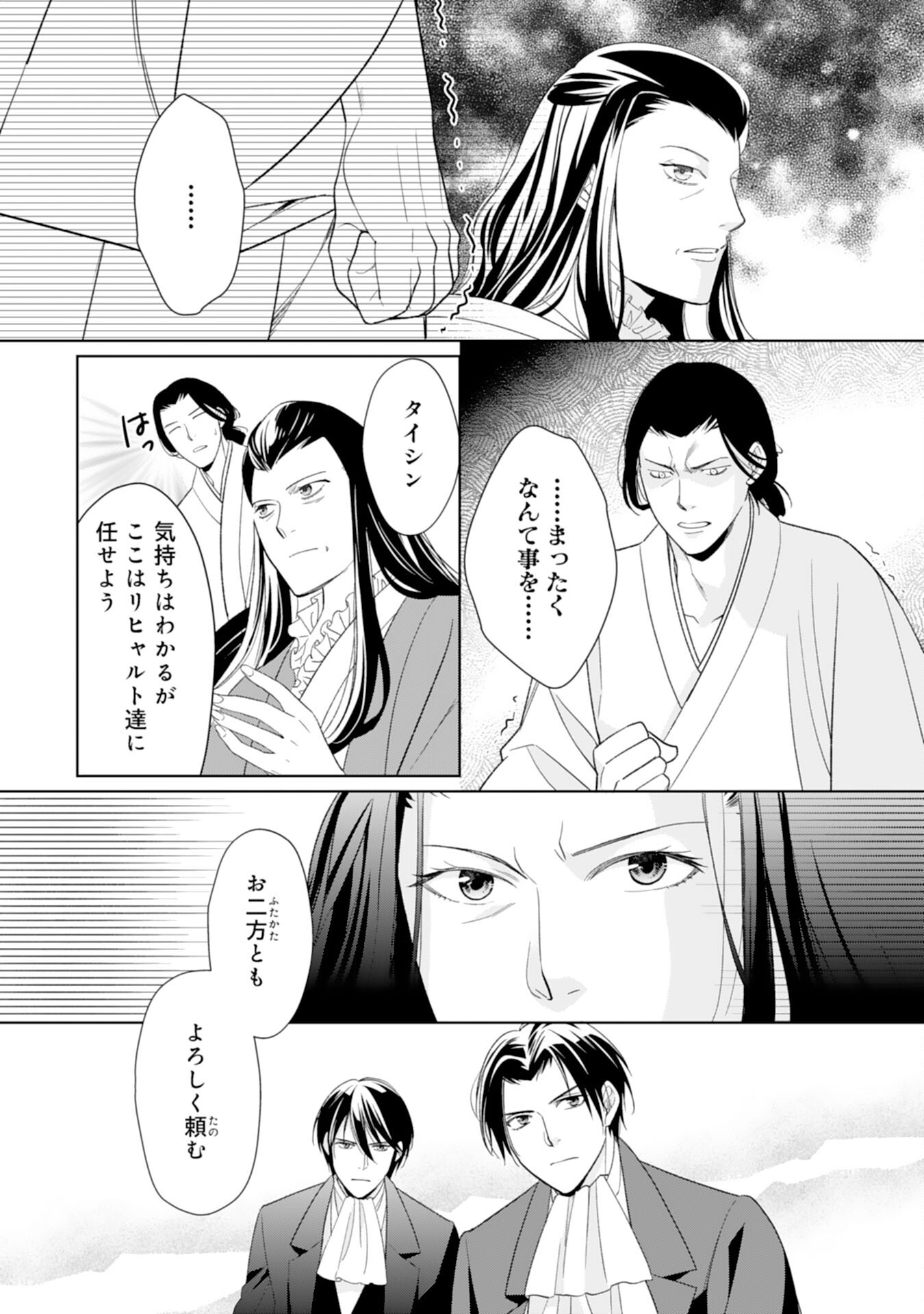 Tensei Oujo no Mattari Nonbiri!? Isekai Recipe - Chapter 18 - Page 17