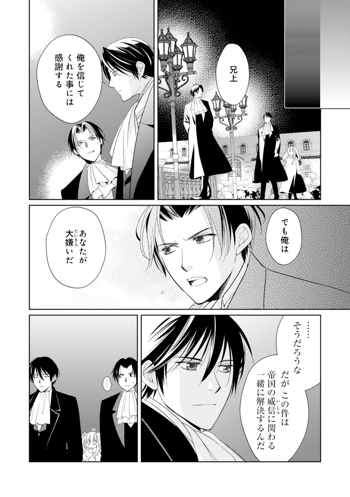 Tensei Oujo no Mattari Nonbiri!? Isekai Recipe - Chapter 18 - Page 18