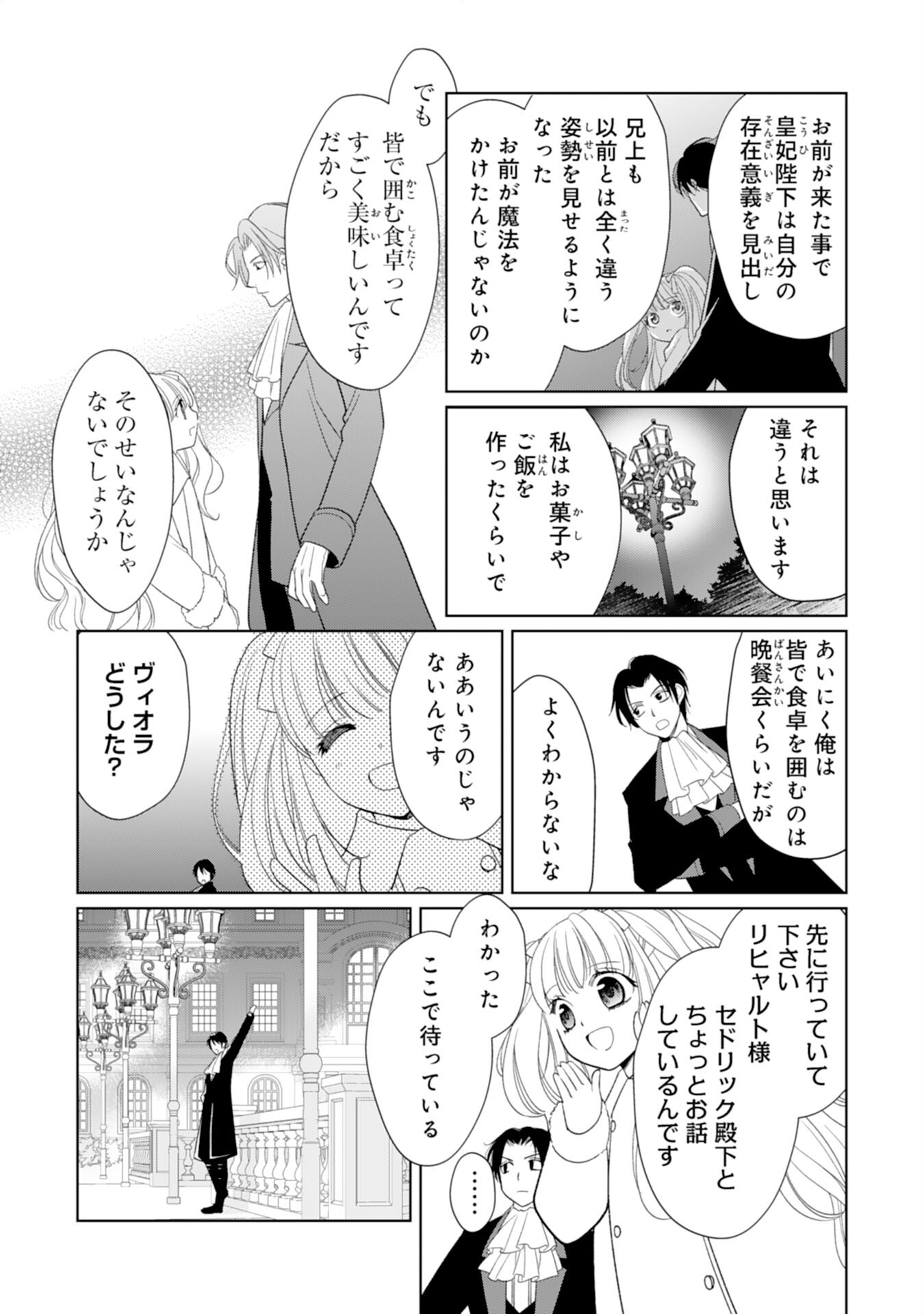 Tensei Oujo no Mattari Nonbiri!? Isekai Recipe - Chapter 18 - Page 20