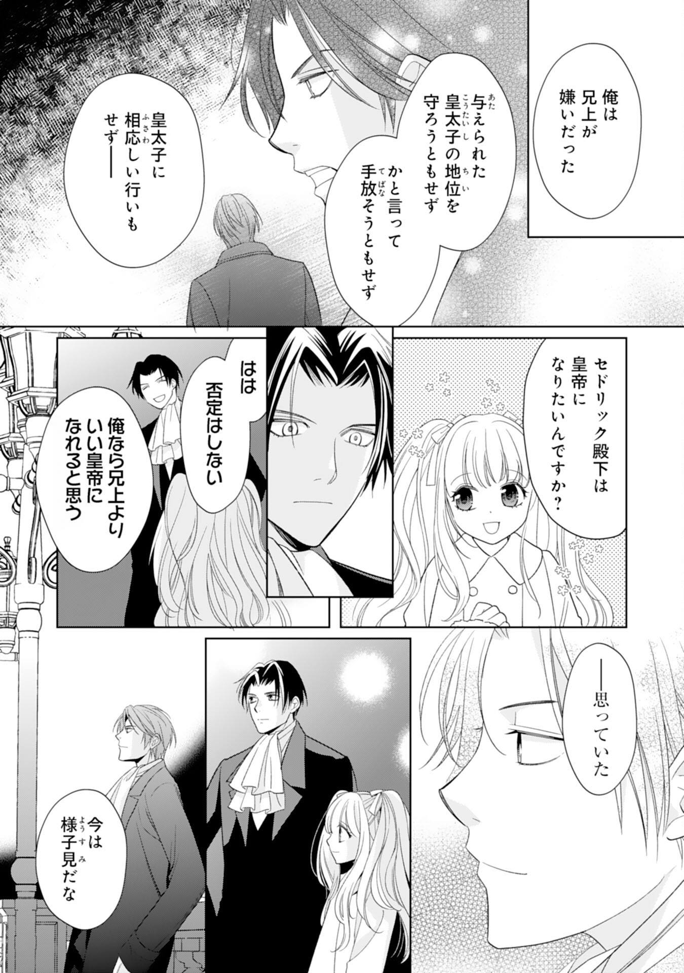 Tensei Oujo no Mattari Nonbiri!? Isekai Recipe - Chapter 18 - Page 21