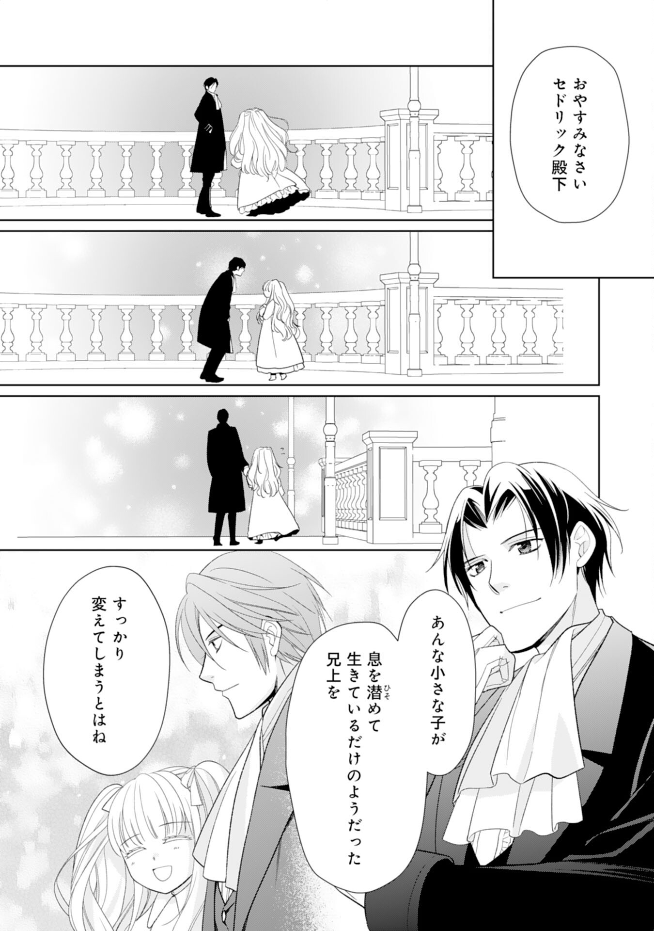 Tensei Oujo no Mattari Nonbiri!? Isekai Recipe - Chapter 18 - Page 22