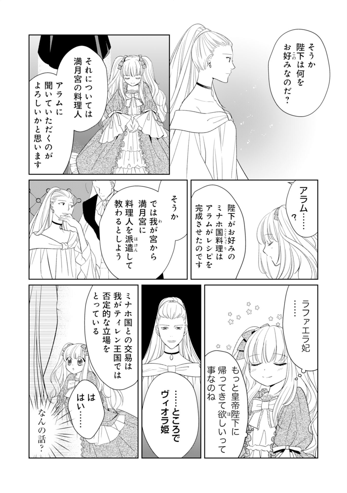 Tensei Oujo no Mattari Nonbiri!? Isekai Recipe - Chapter 18 - Page 25