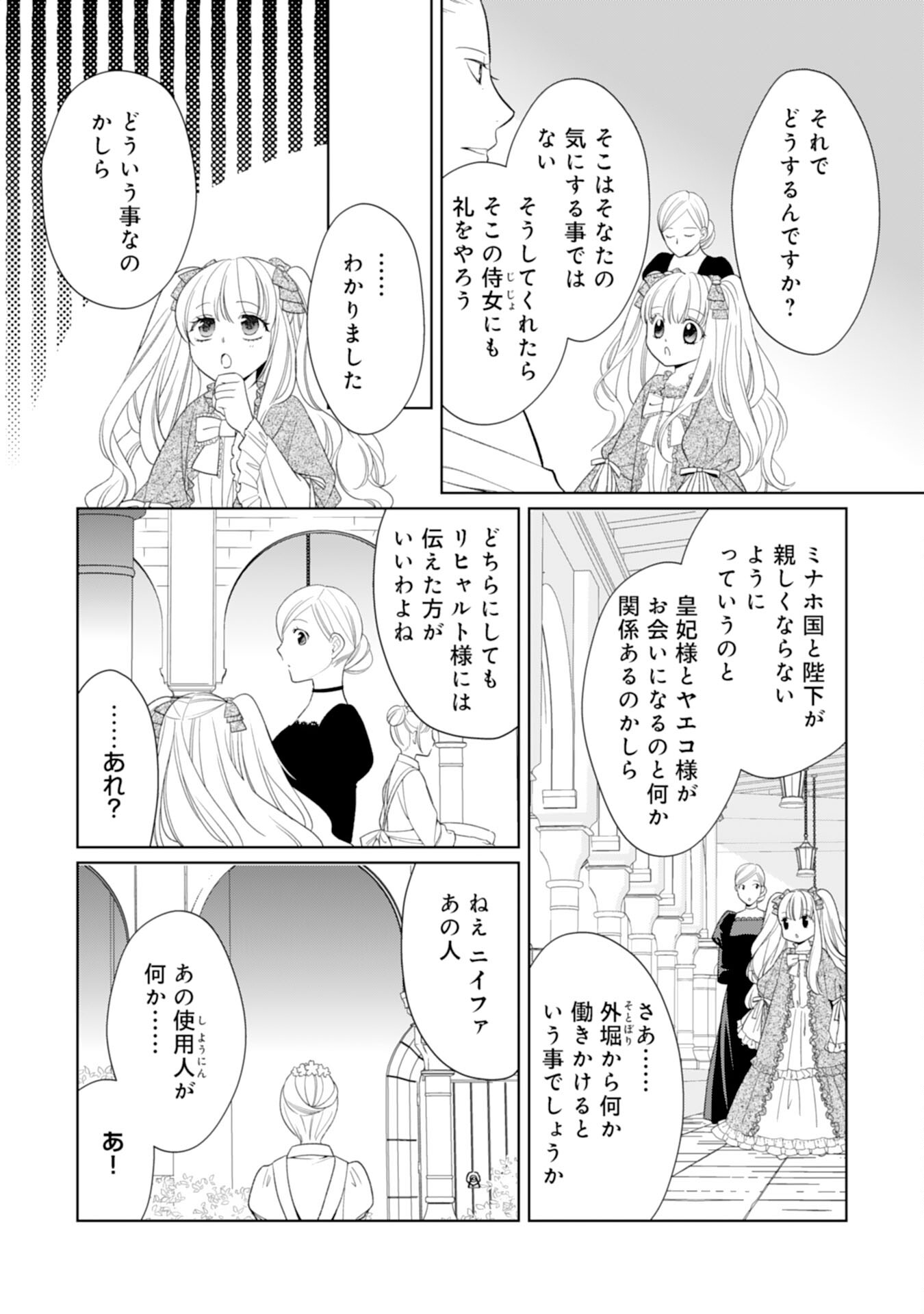 Tensei Oujo no Mattari Nonbiri!? Isekai Recipe - Chapter 18 - Page 28