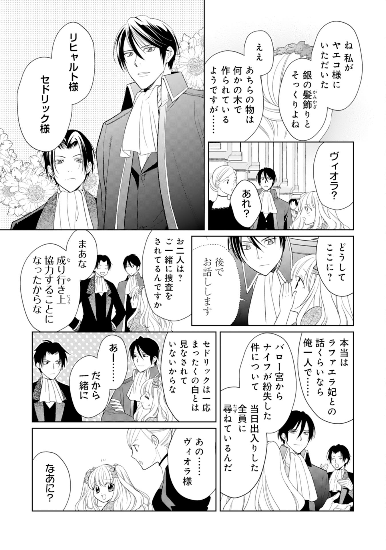 Tensei Oujo no Mattari Nonbiri!? Isekai Recipe - Chapter 18 - Page 29