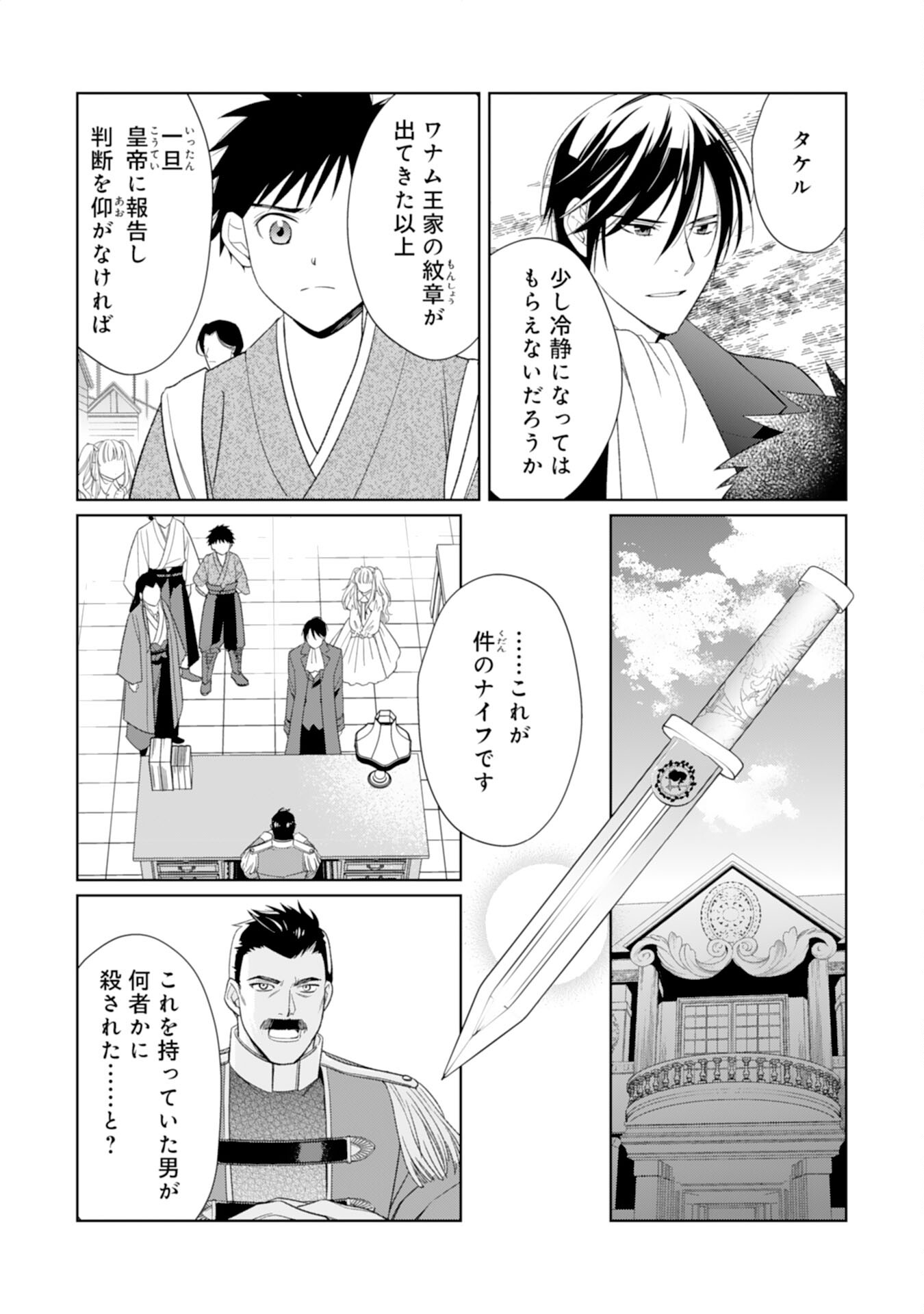 Tensei Oujo no Mattari Nonbiri!? Isekai Recipe - Chapter 18 - Page 3