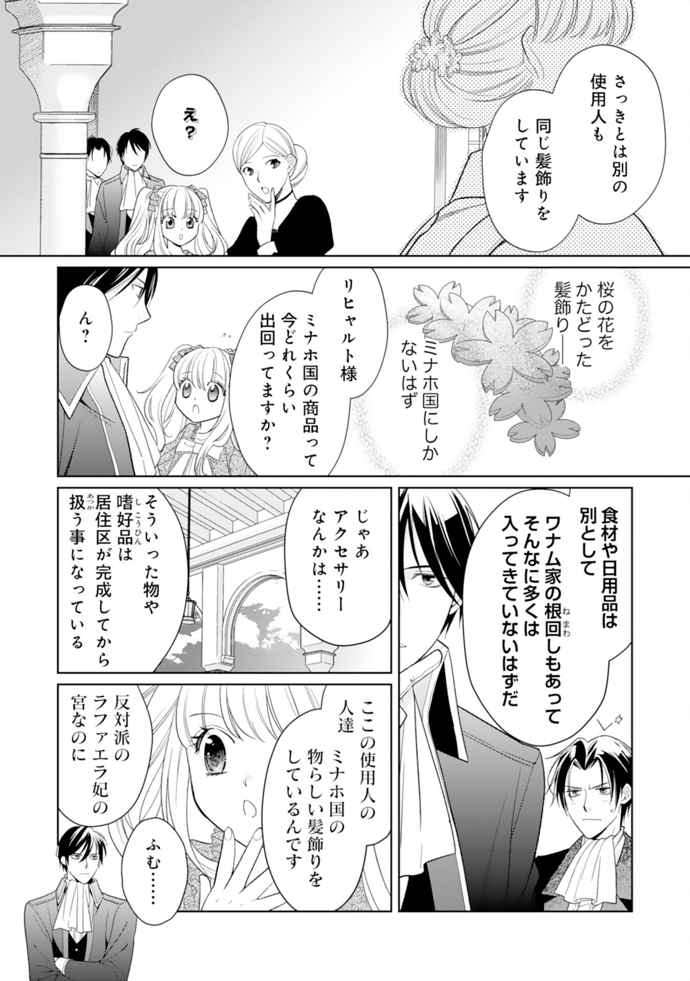 Tensei Oujo no Mattari Nonbiri!? Isekai Recipe - Chapter 18 - Page 30