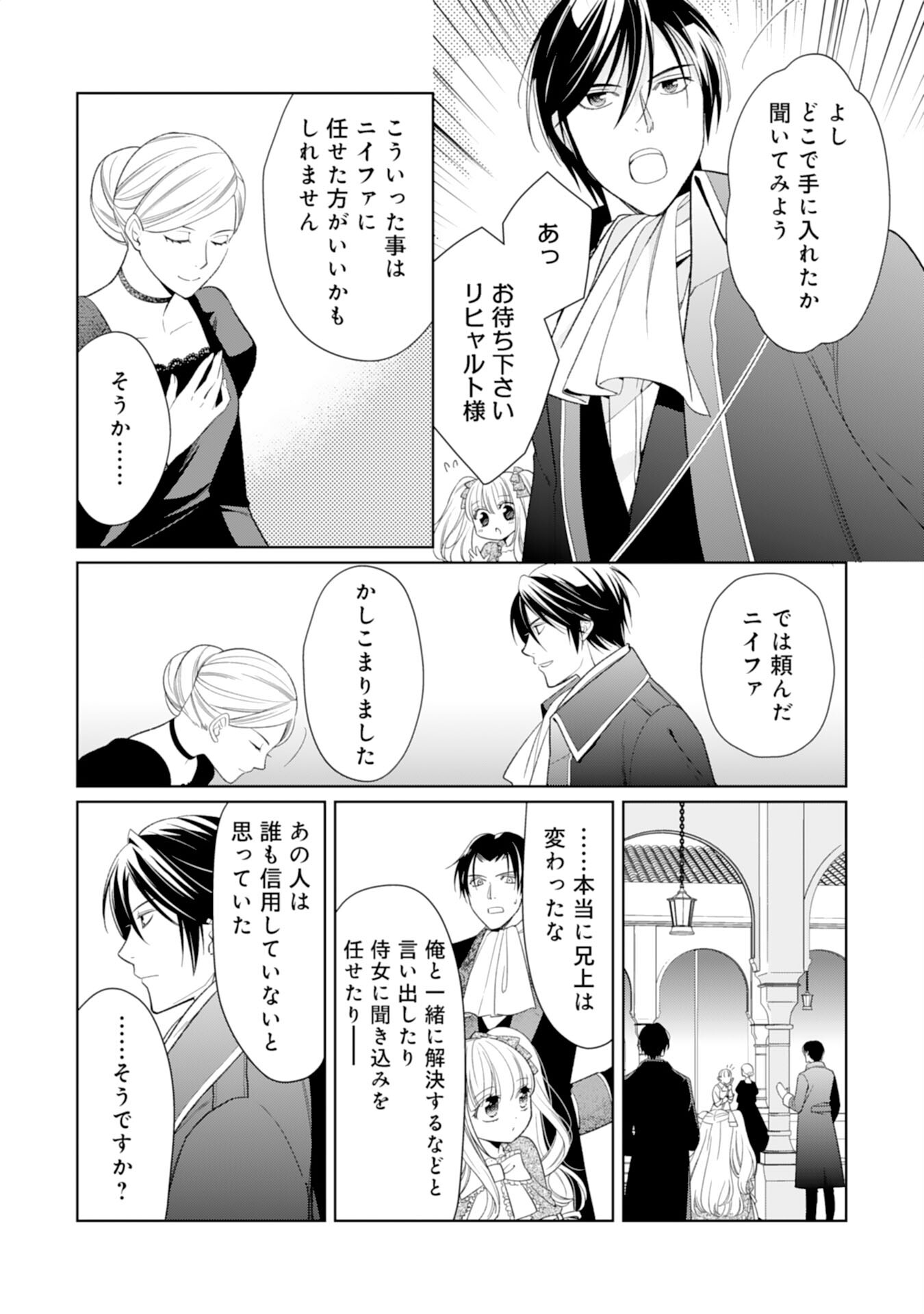 Tensei Oujo no Mattari Nonbiri!? Isekai Recipe - Chapter 18 - Page 31