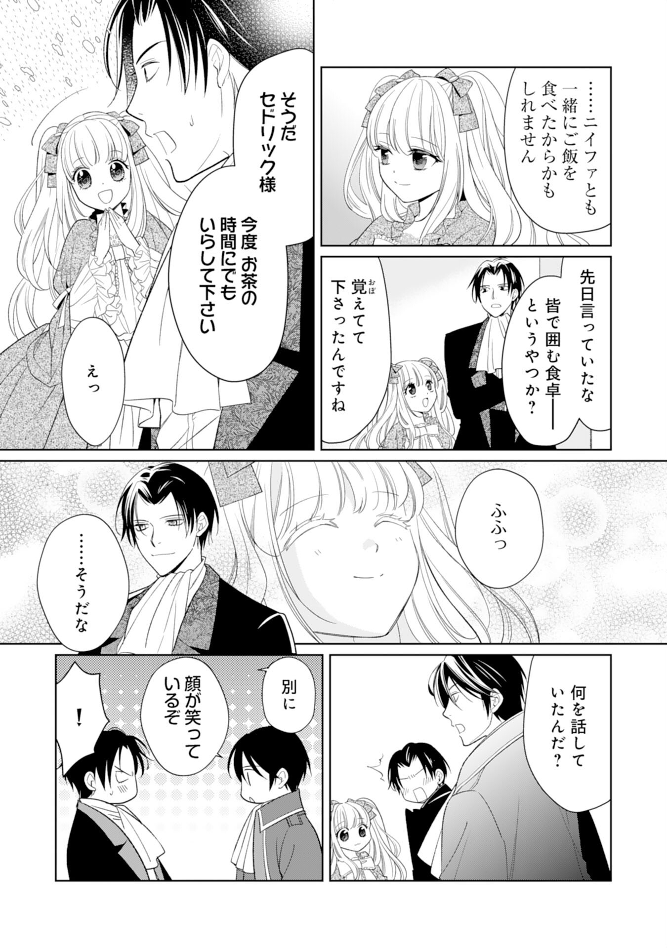 Tensei Oujo no Mattari Nonbiri!? Isekai Recipe - Chapter 18 - Page 32