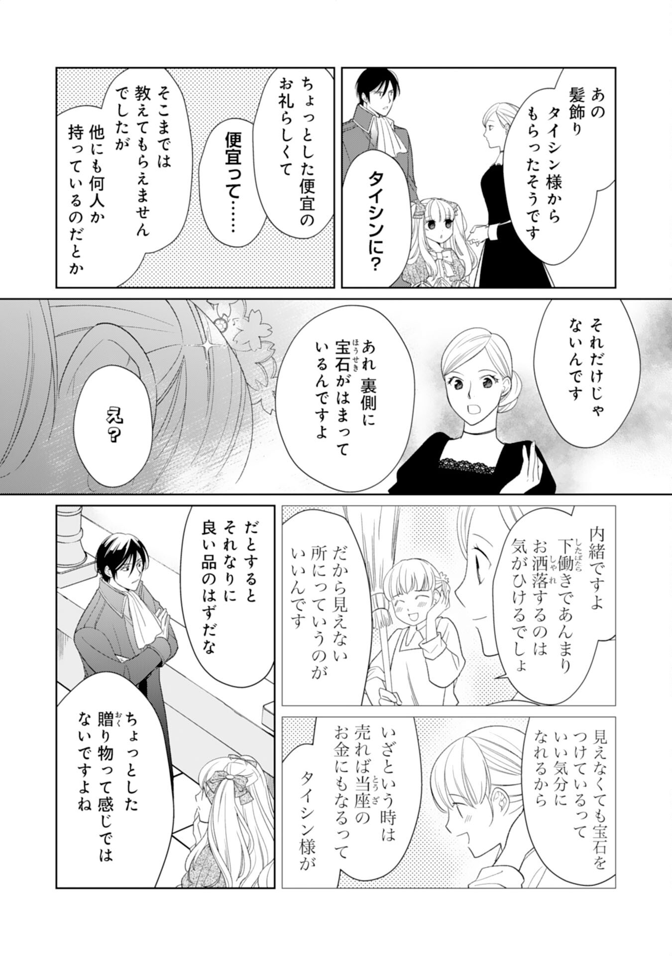 Tensei Oujo no Mattari Nonbiri!? Isekai Recipe - Chapter 18 - Page 34