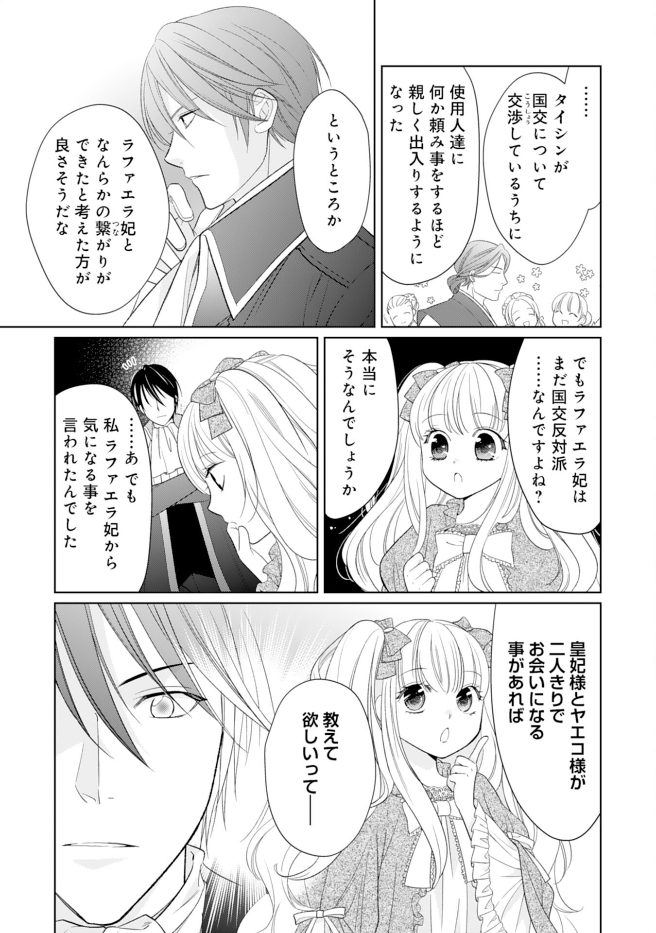 Tensei Oujo no Mattari Nonbiri!? Isekai Recipe - Chapter 18 - Page 35