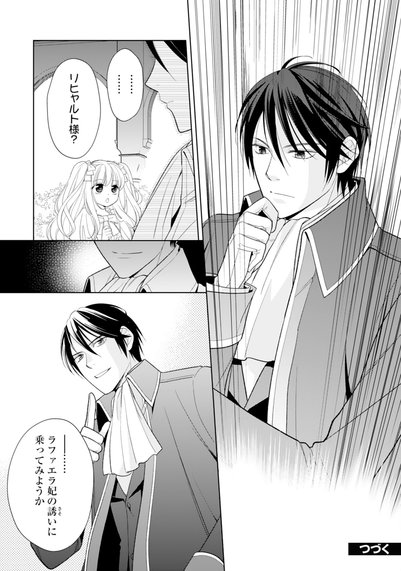 Tensei Oujo no Mattari Nonbiri!? Isekai Recipe - Chapter 18 - Page 36