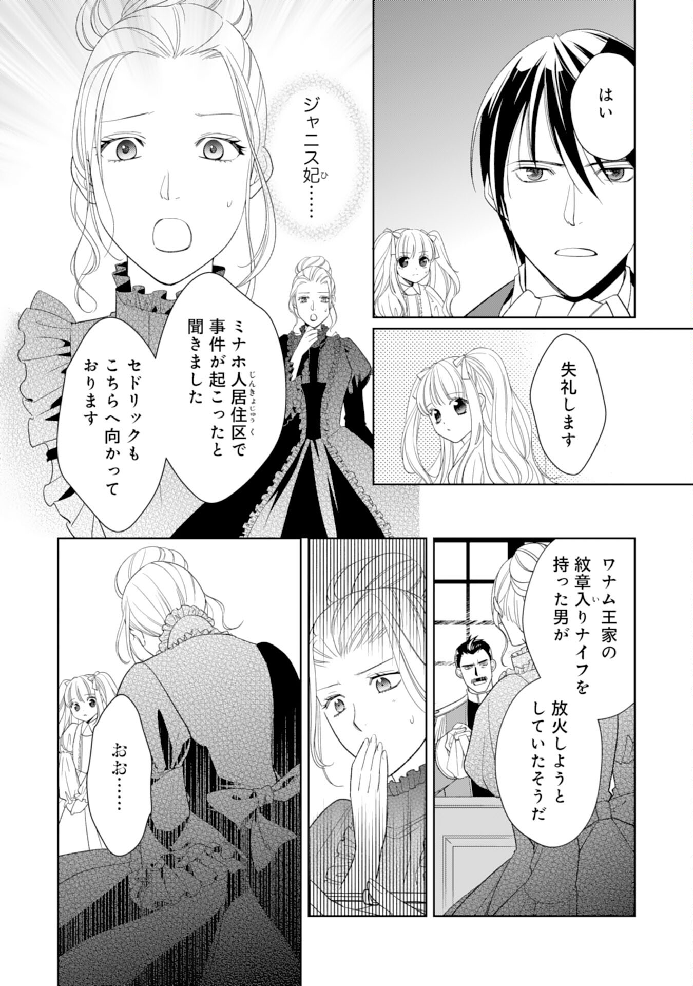 Tensei Oujo no Mattari Nonbiri!? Isekai Recipe - Chapter 18 - Page 4