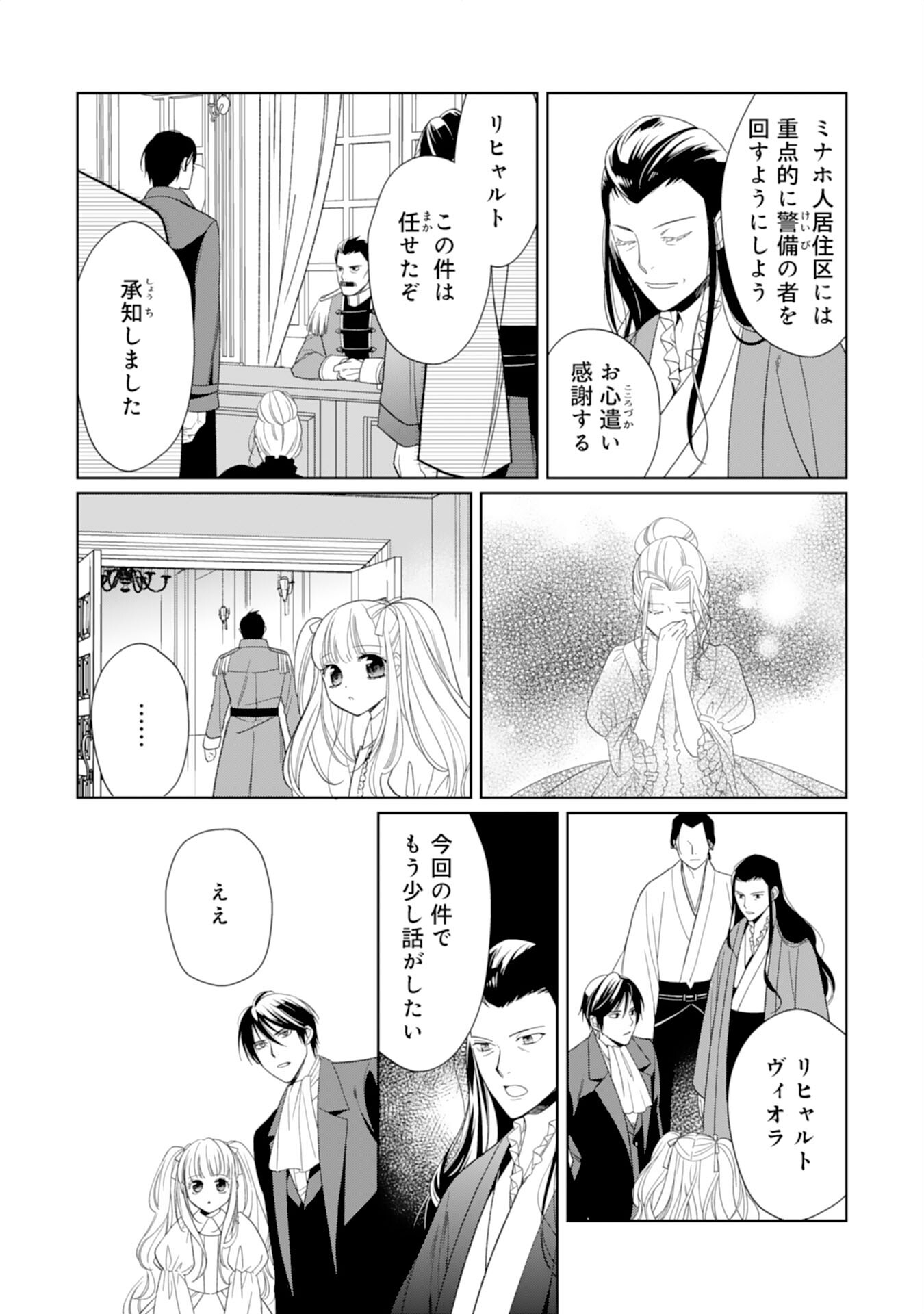 Tensei Oujo no Mattari Nonbiri!? Isekai Recipe - Chapter 18 - Page 6