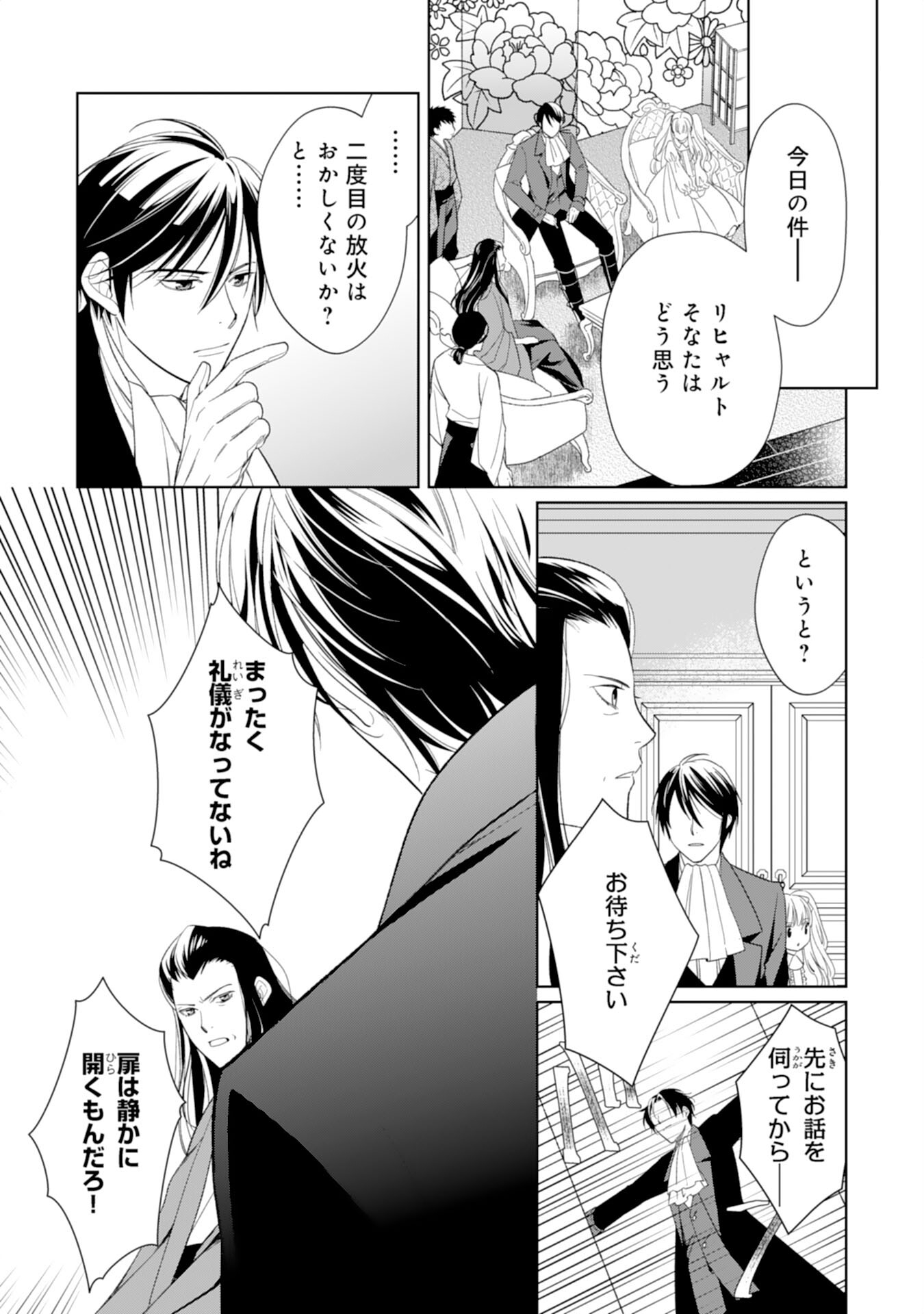 Tensei Oujo no Mattari Nonbiri!? Isekai Recipe - Chapter 18 - Page 7