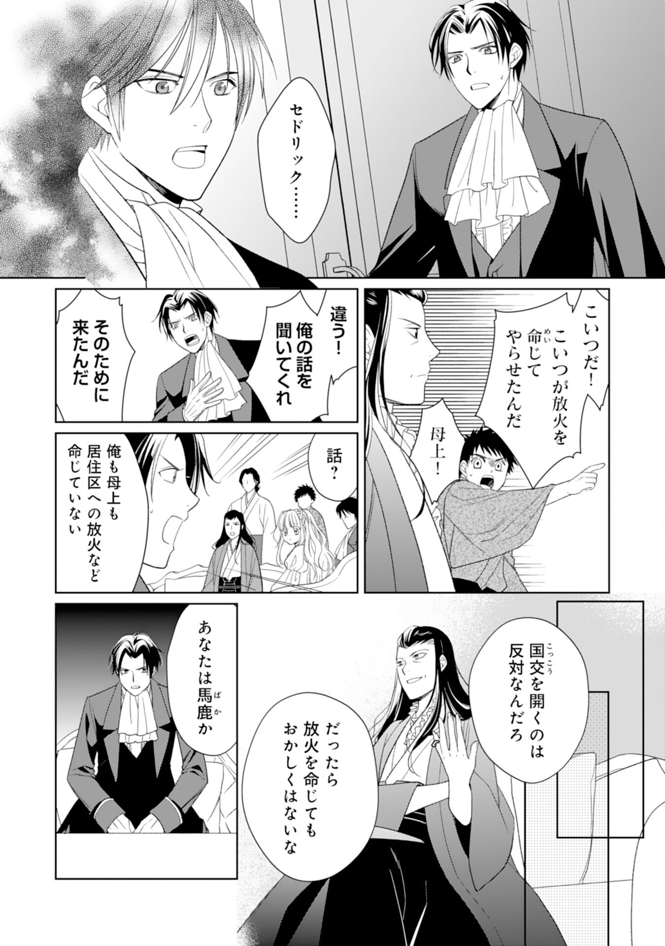 Tensei Oujo no Mattari Nonbiri!? Isekai Recipe - Chapter 18 - Page 8