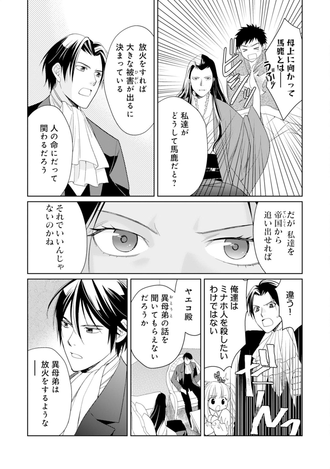 Tensei Oujo no Mattari Nonbiri!? Isekai Recipe - Chapter 18 - Page 9