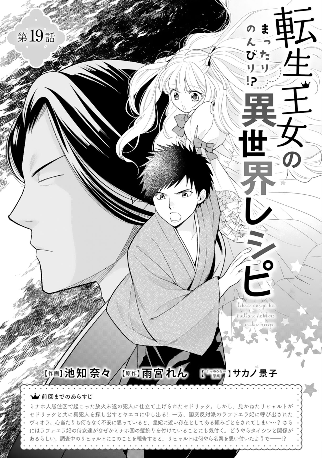 Tensei Oujo no Mattari Nonbiri!? Isekai Recipe - Chapter 19 - Page 1