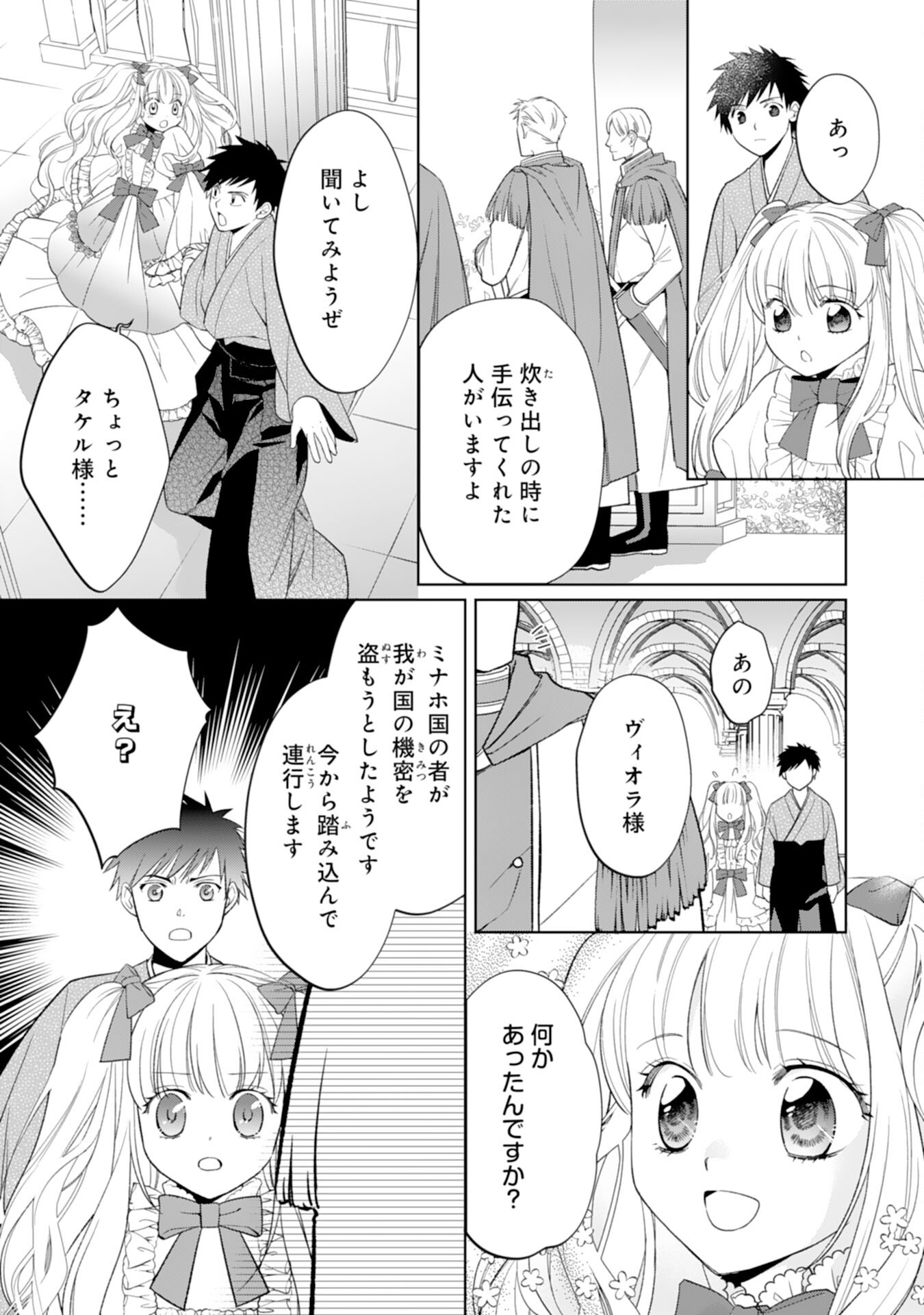 Tensei Oujo no Mattari Nonbiri!? Isekai Recipe - Chapter 19 - Page 14