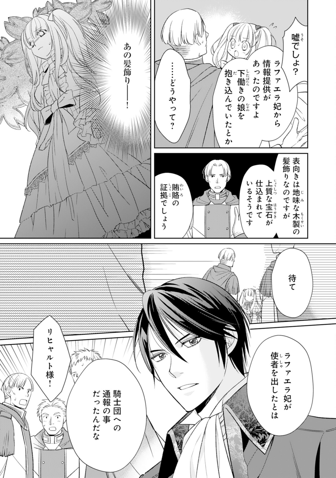 Tensei Oujo no Mattari Nonbiri!? Isekai Recipe - Chapter 19 - Page 15