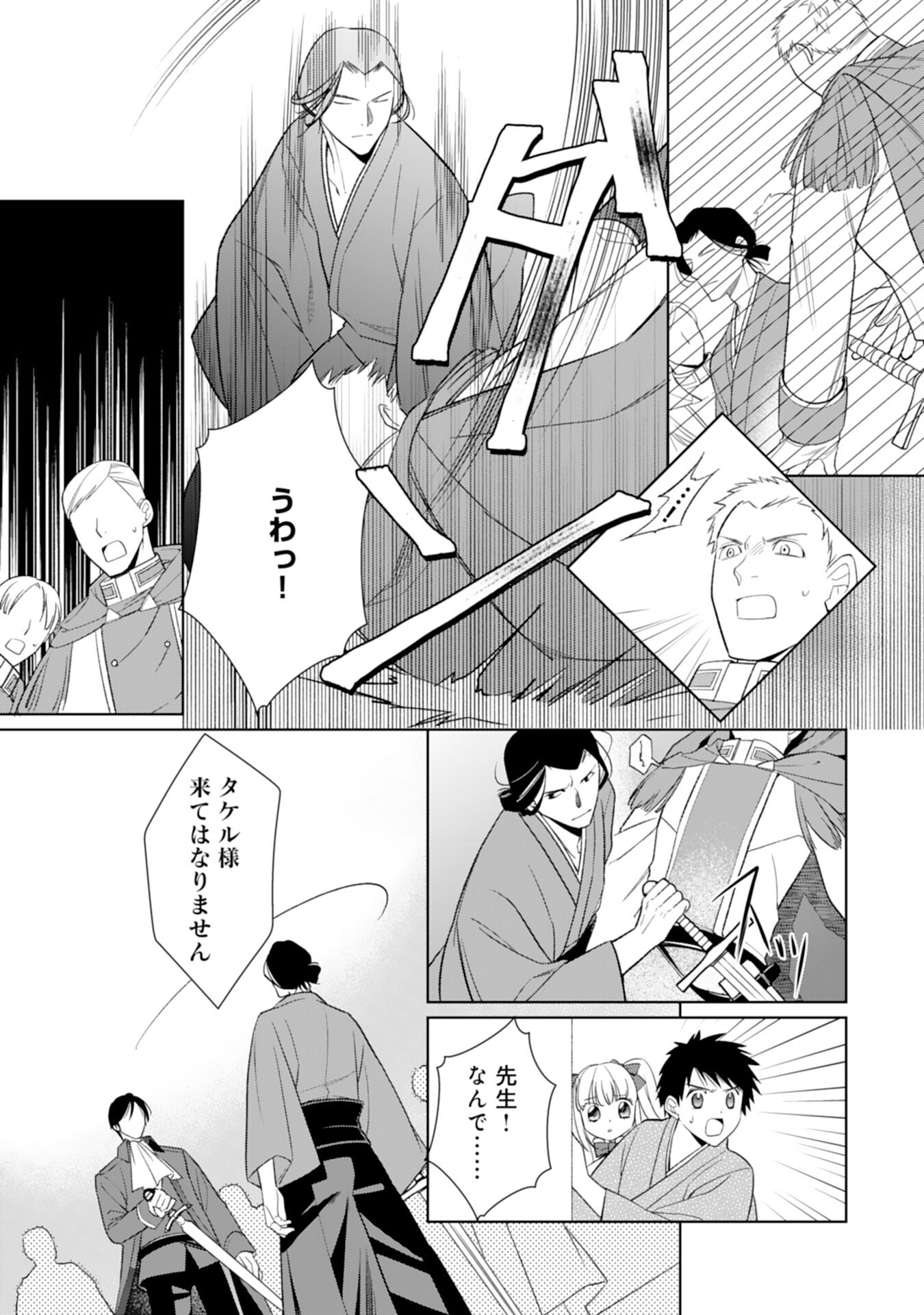 Tensei Oujo no Mattari Nonbiri!? Isekai Recipe - Chapter 19 - Page 19