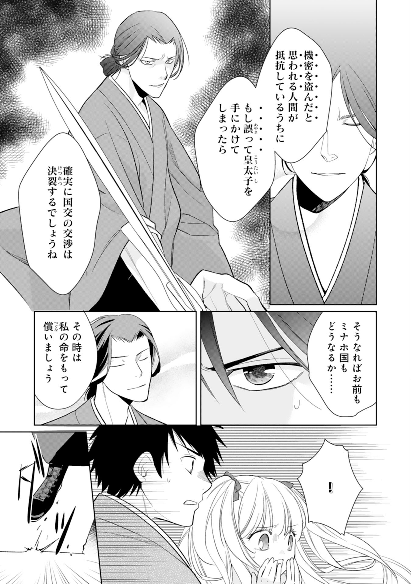 Tensei Oujo no Mattari Nonbiri!? Isekai Recipe - Chapter 19 - Page 23