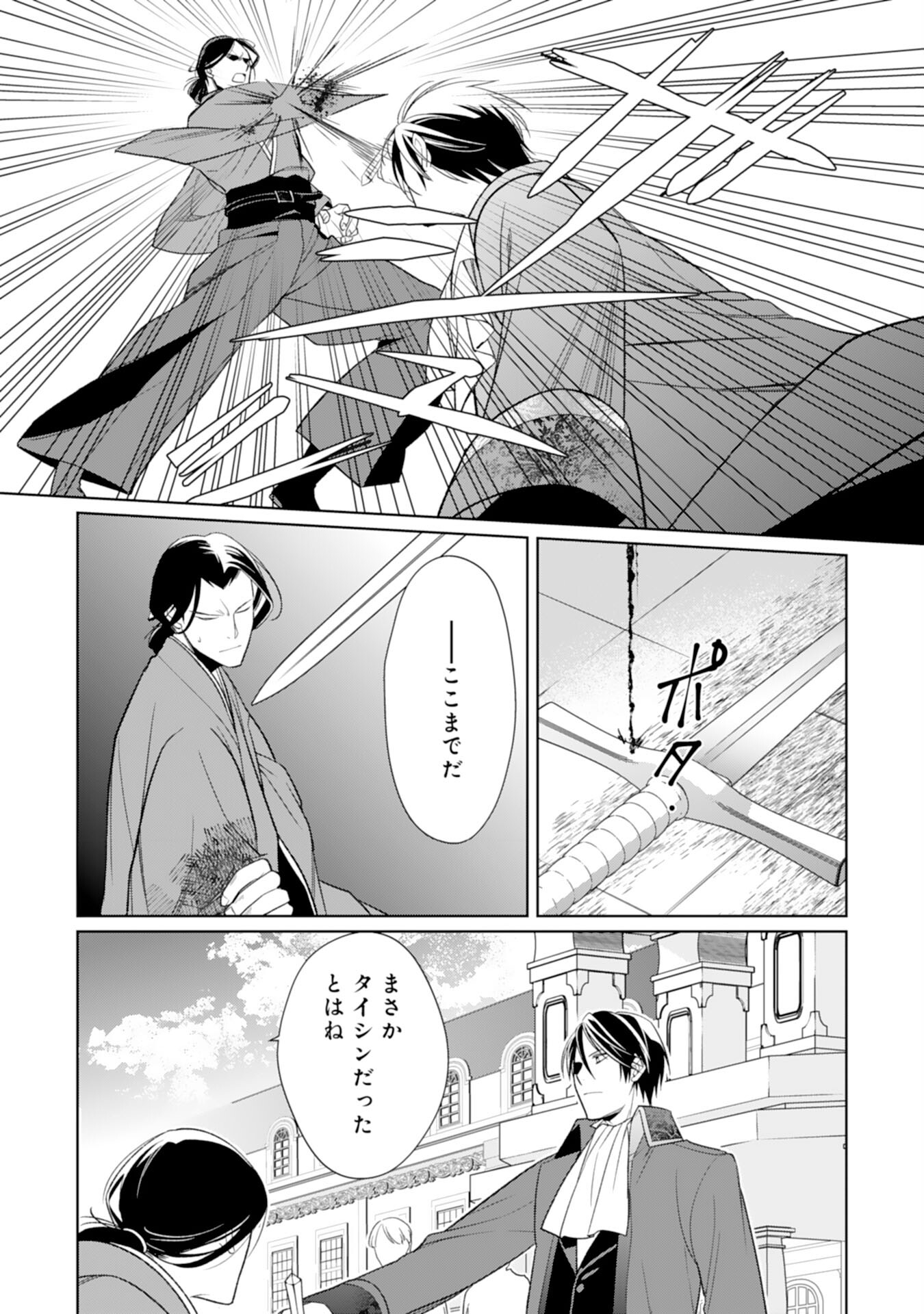 Tensei Oujo no Mattari Nonbiri!? Isekai Recipe - Chapter 19 - Page 26