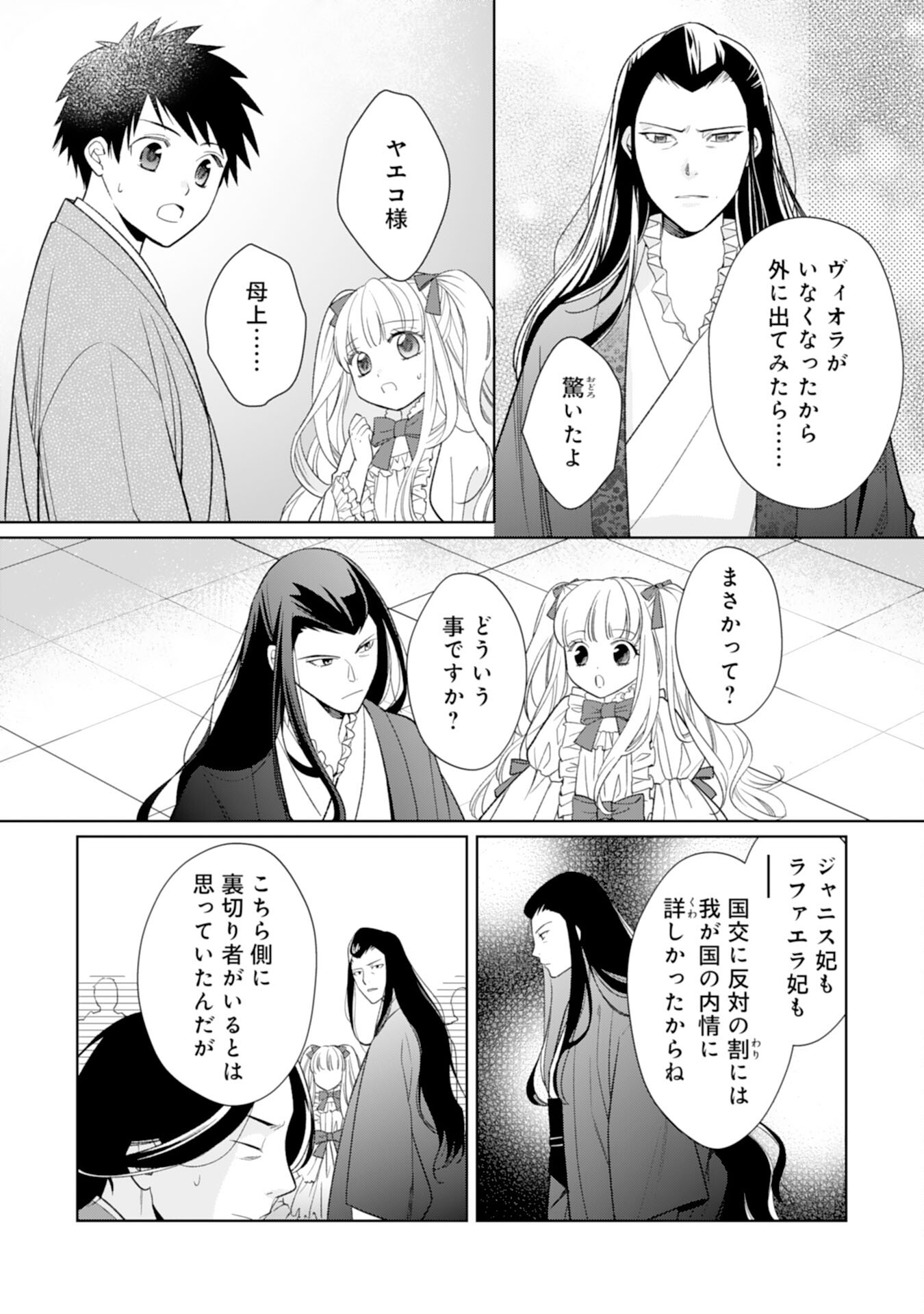 Tensei Oujo no Mattari Nonbiri!? Isekai Recipe - Chapter 19 - Page 27