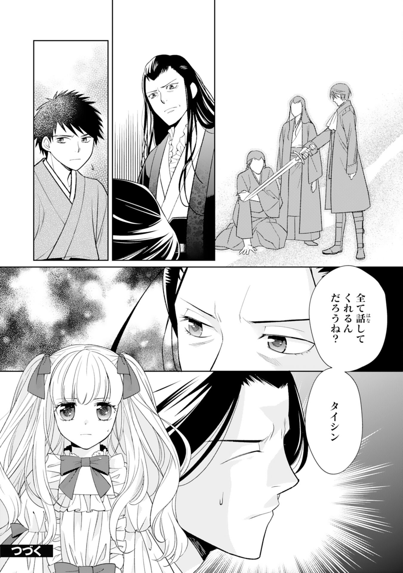 Tensei Oujo no Mattari Nonbiri!? Isekai Recipe - Chapter 19 - Page 28