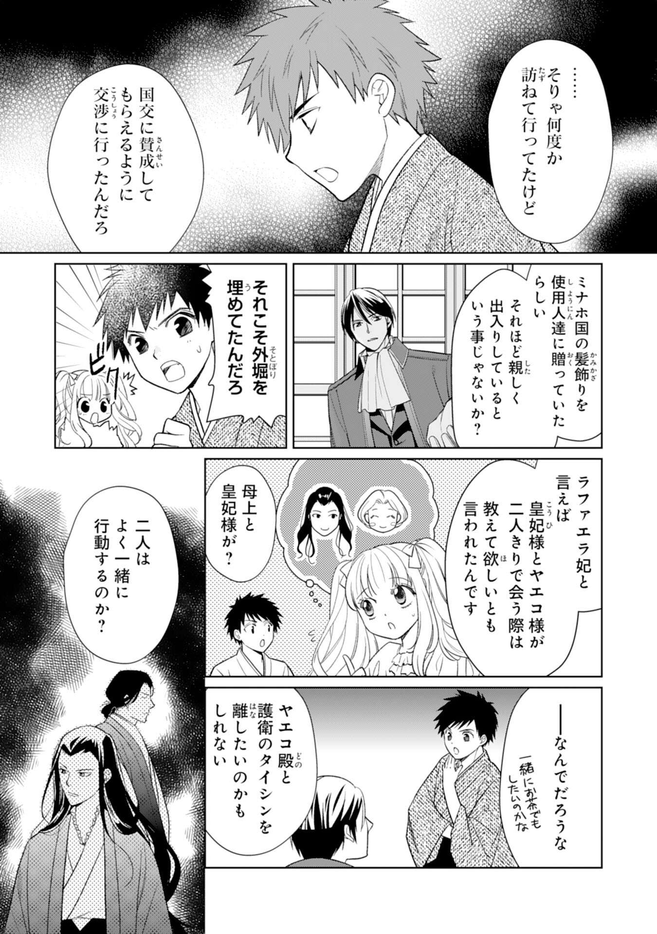 Tensei Oujo no Mattari Nonbiri!? Isekai Recipe - Chapter 19 - Page 4