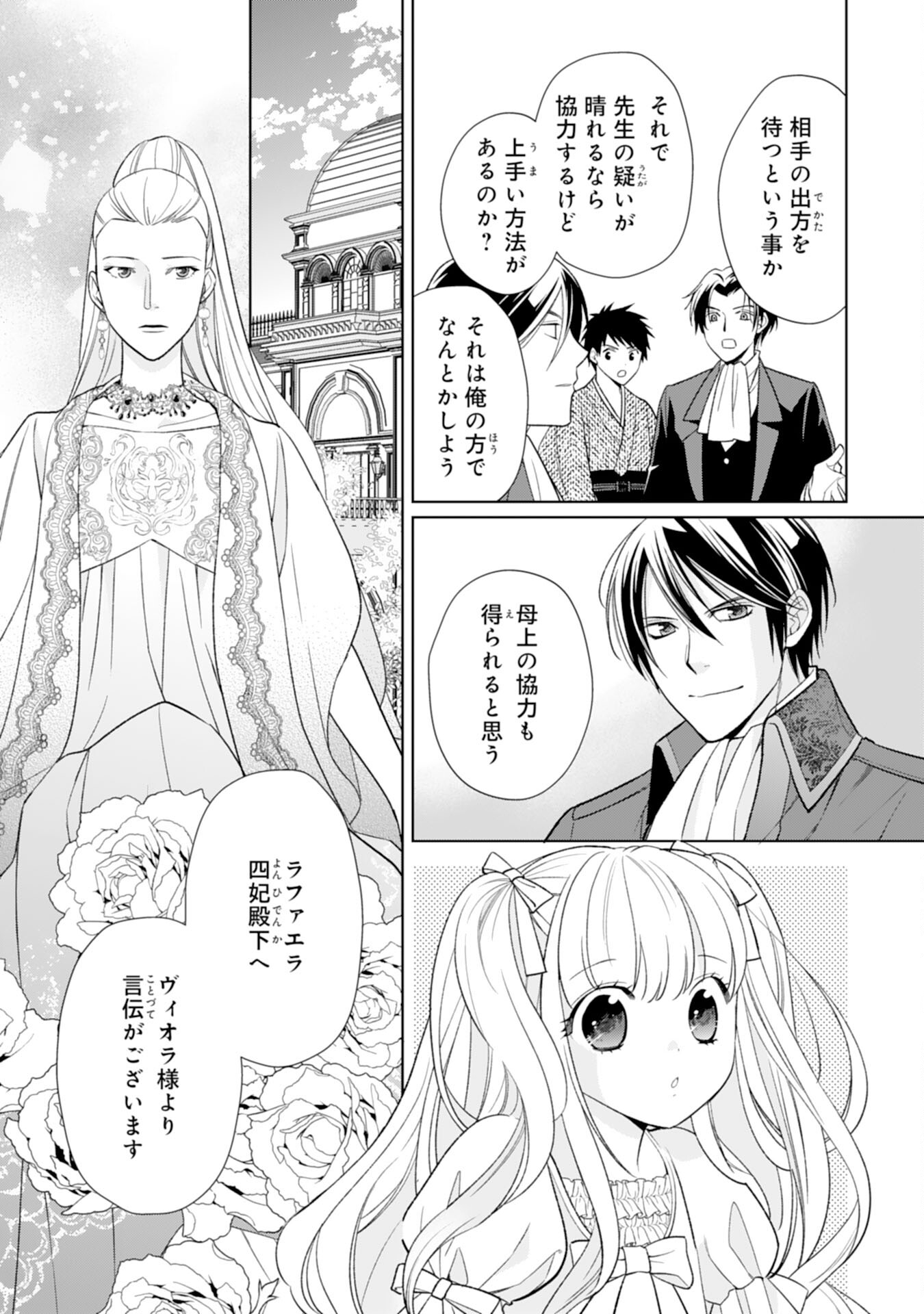 Tensei Oujo no Mattari Nonbiri!? Isekai Recipe - Chapter 19 - Page 6