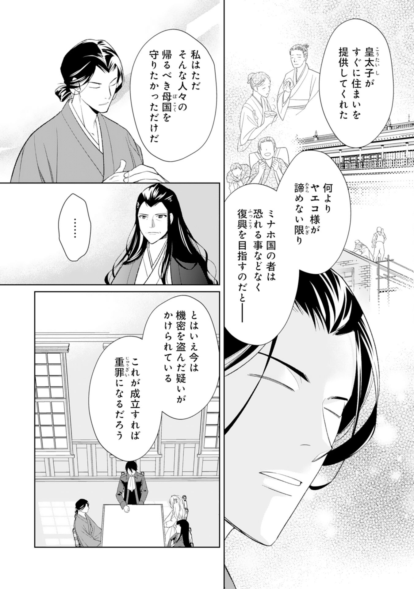 Tensei Oujo no Mattari Nonbiri!? Isekai Recipe - Chapter 20 - Page 10