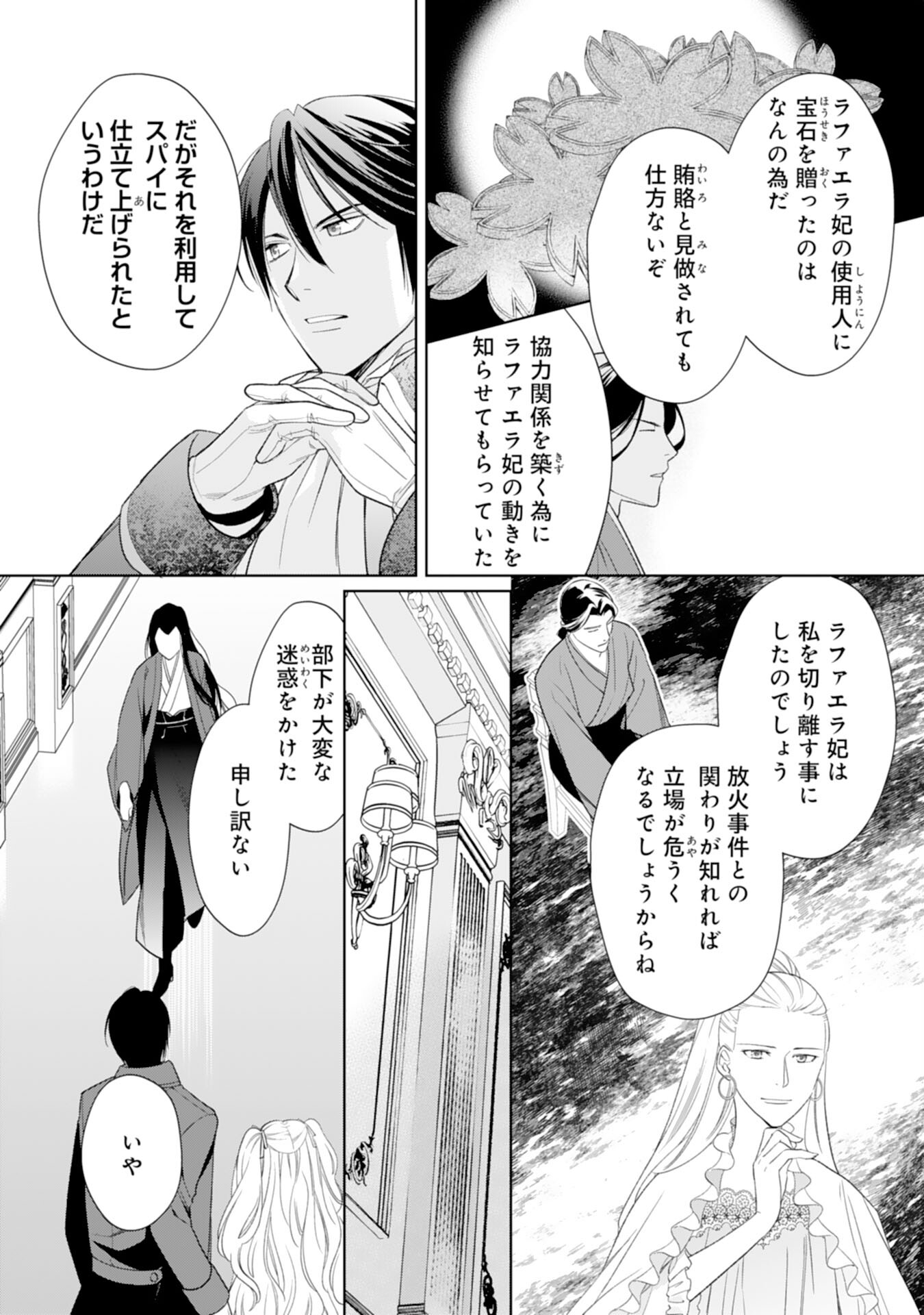 Tensei Oujo no Mattari Nonbiri!? Isekai Recipe - Chapter 20 - Page 11