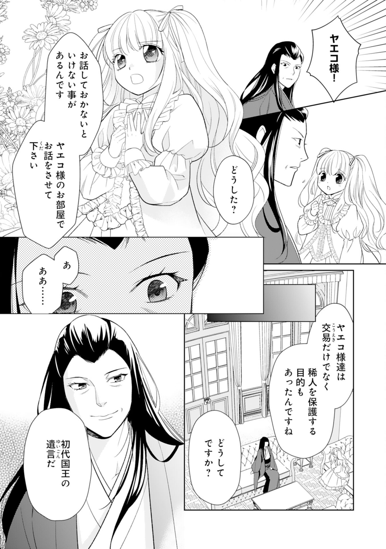 Tensei Oujo no Mattari Nonbiri!? Isekai Recipe - Chapter 20 - Page 13