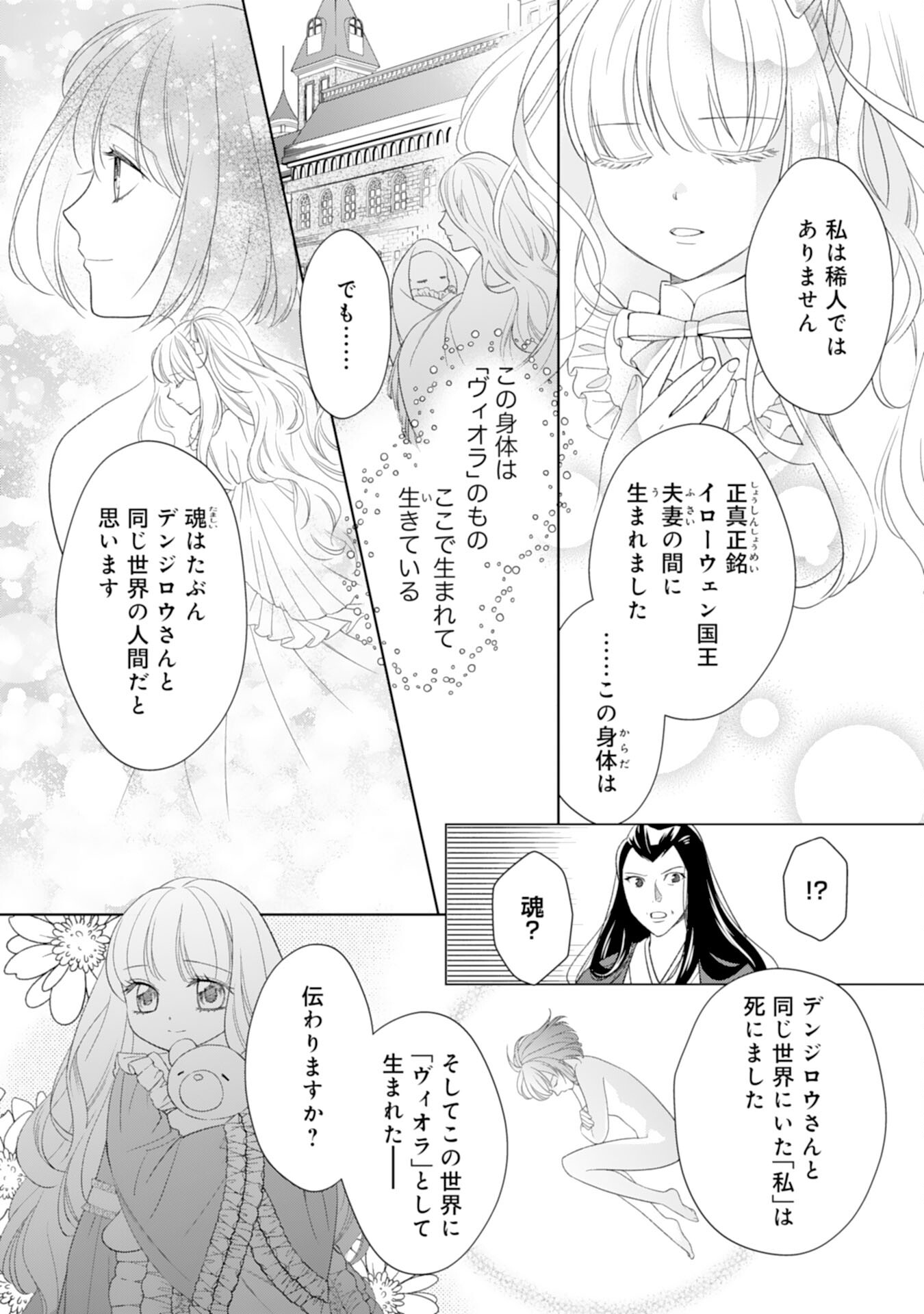 Tensei Oujo no Mattari Nonbiri!? Isekai Recipe - Chapter 20 - Page 15