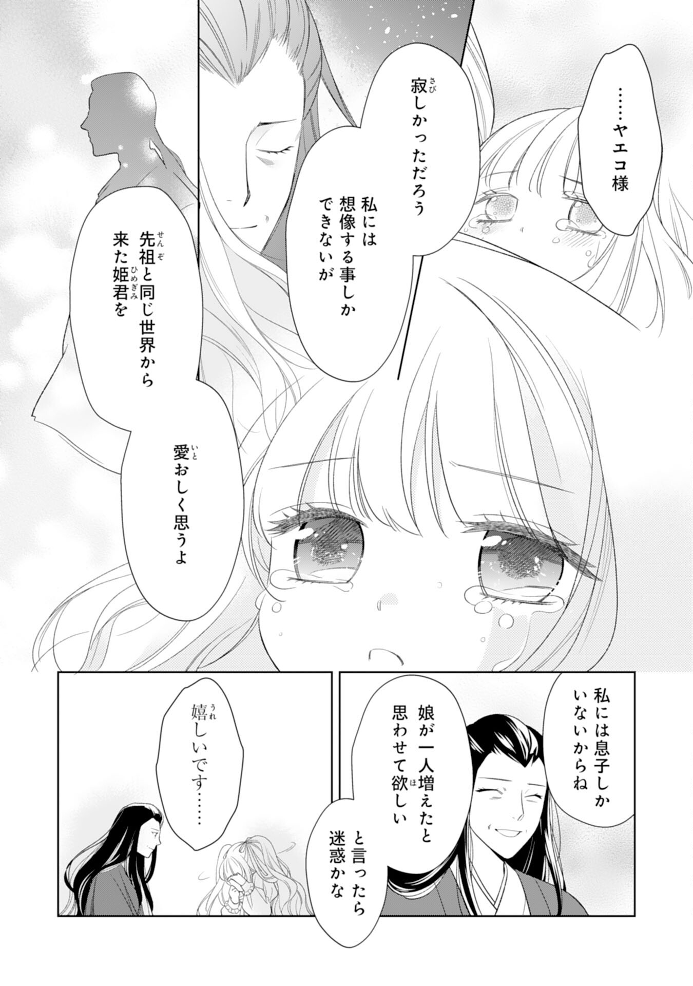 Tensei Oujo no Mattari Nonbiri!? Isekai Recipe - Chapter 20 - Page 18