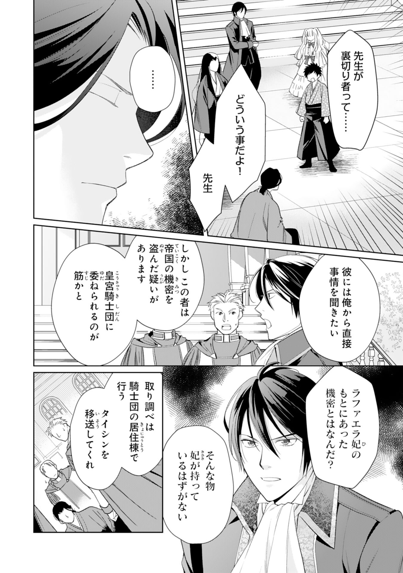 Tensei Oujo no Mattari Nonbiri!? Isekai Recipe - Chapter 20 - Page 2