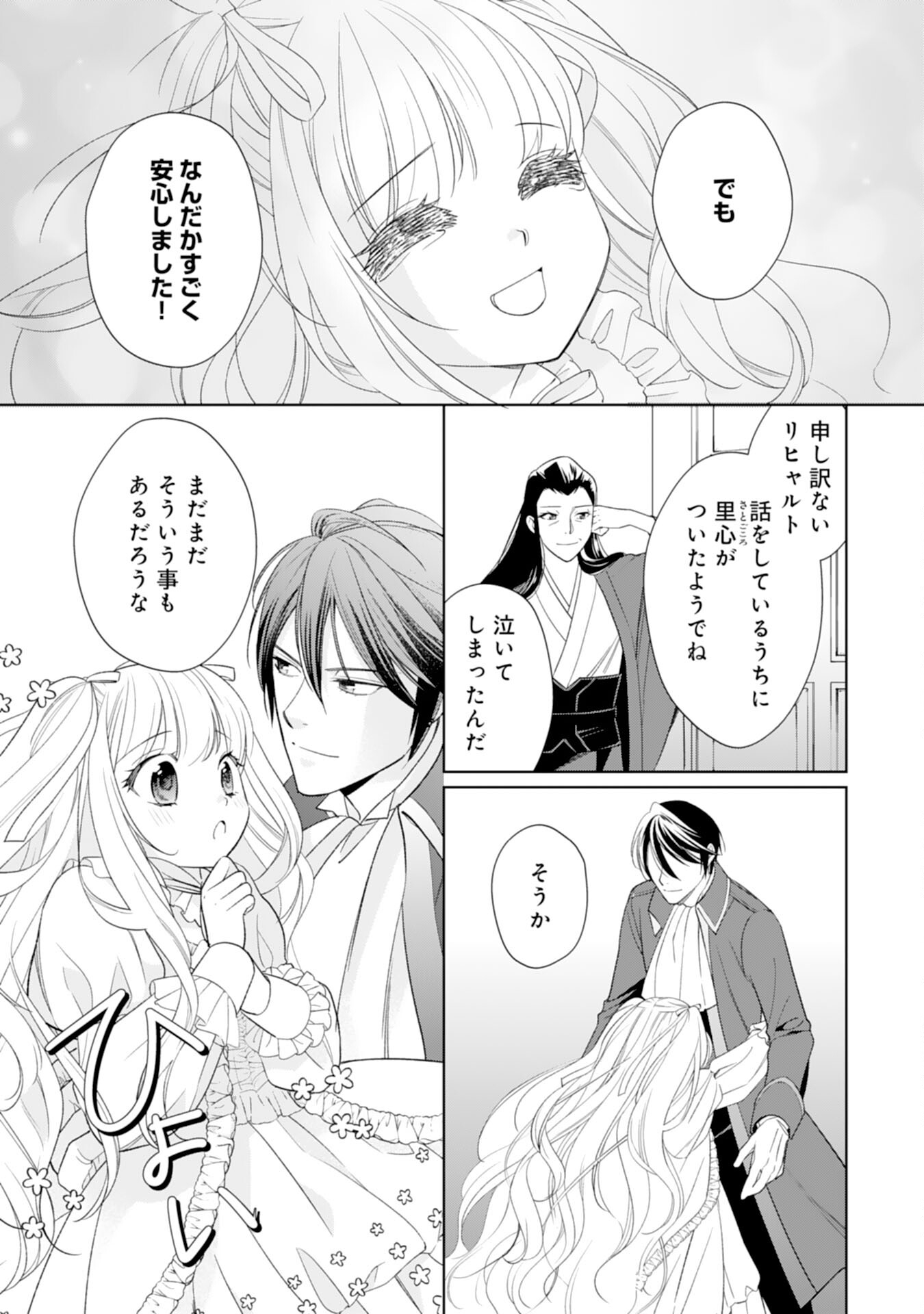 Tensei Oujo no Mattari Nonbiri!? Isekai Recipe - Chapter 20 - Page 20