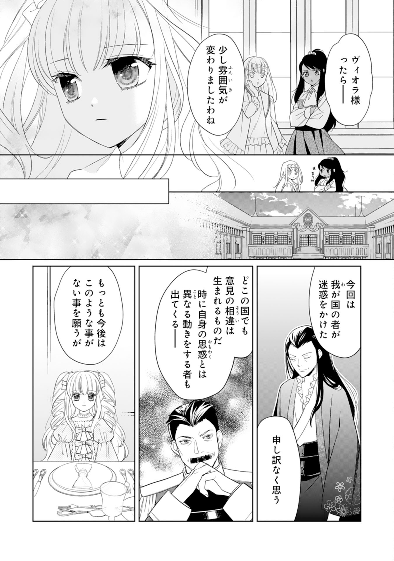 Tensei Oujo no Mattari Nonbiri!? Isekai Recipe - Chapter 20 - Page 23