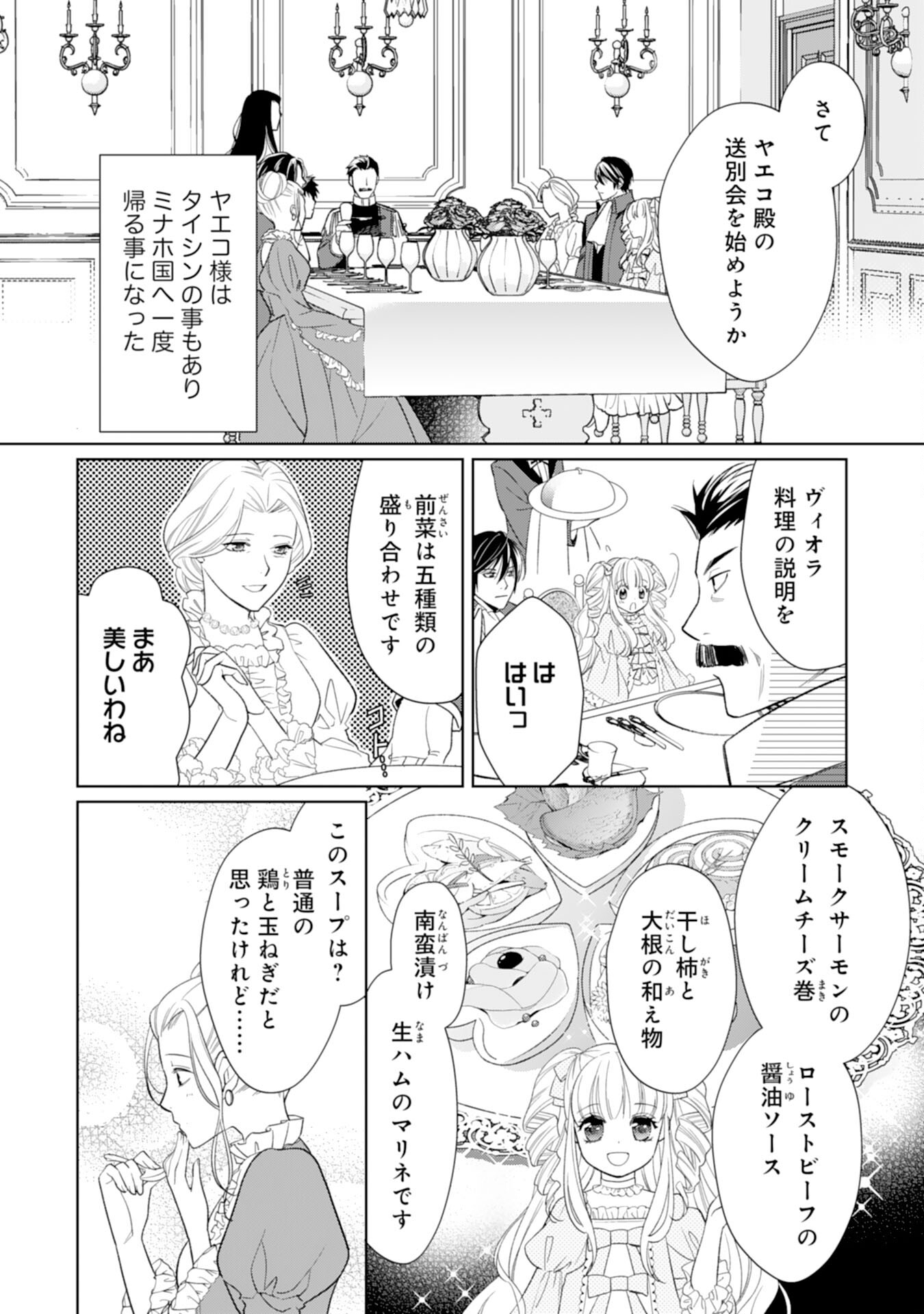 Tensei Oujo no Mattari Nonbiri!? Isekai Recipe - Chapter 20 - Page 24